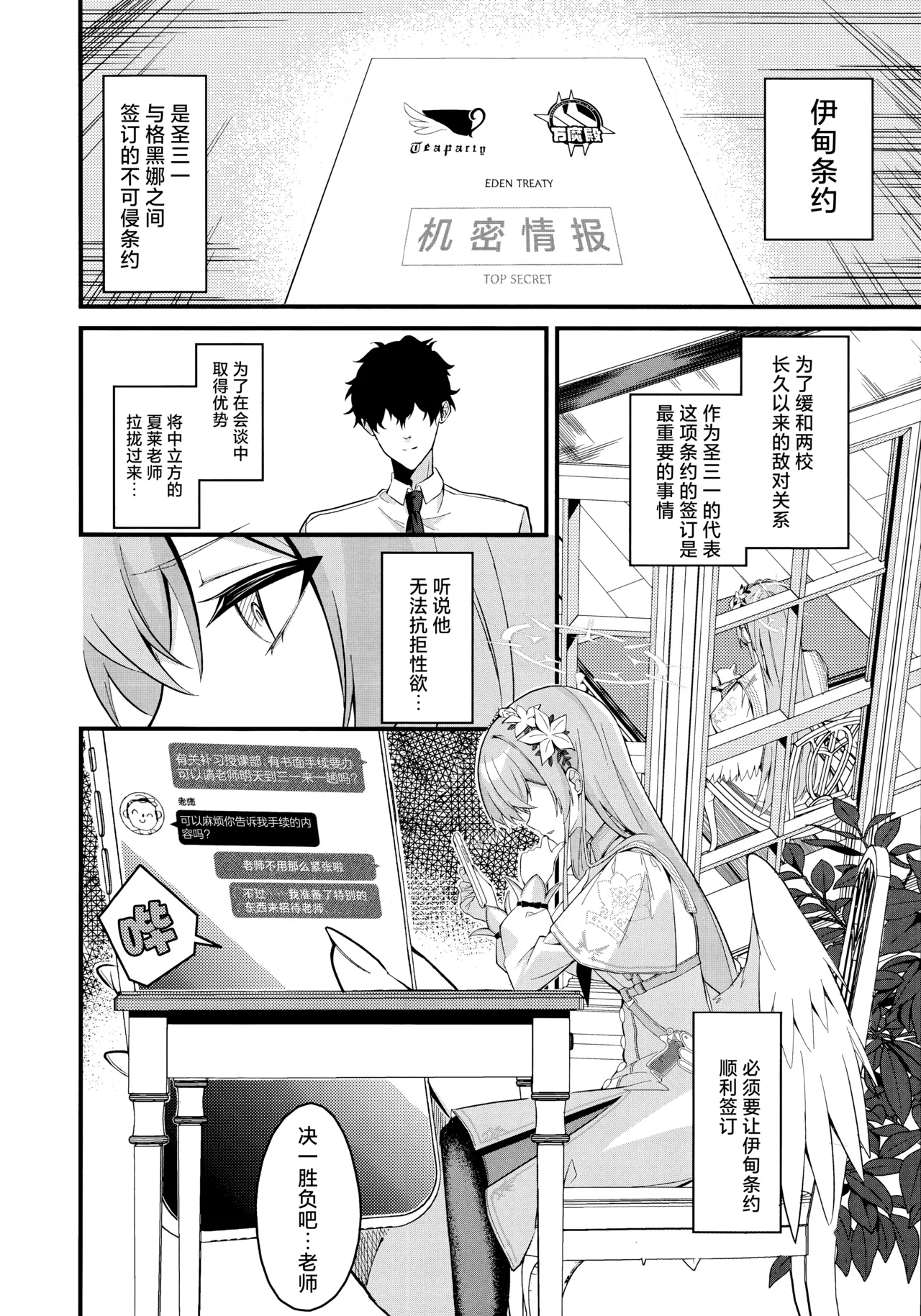 (C106) [SeaweeD (Tenki Nori)] Rouraku | 笼络 (Blue Archive) [Chinese] [欶澜汉化组] 이미지 번호 6