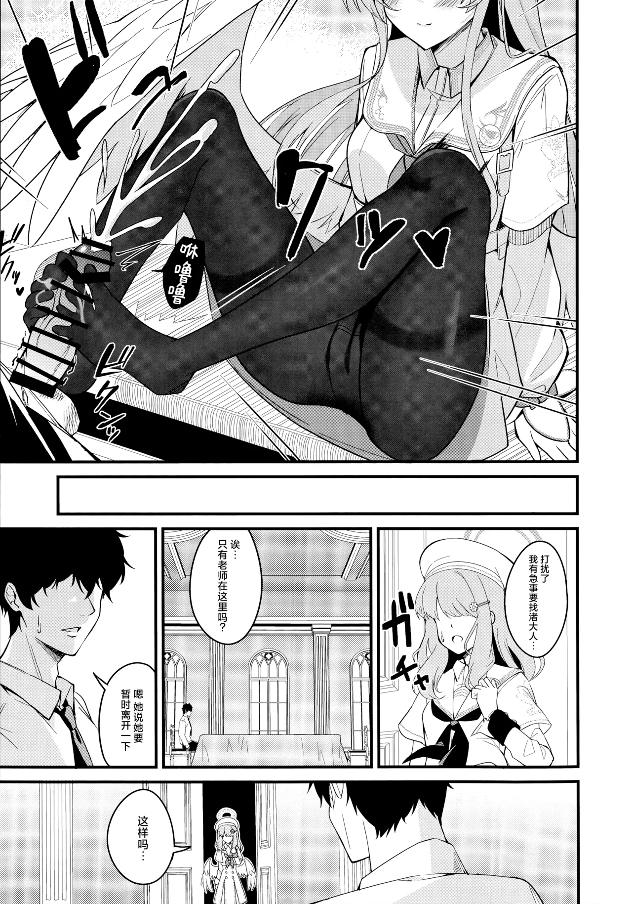 (C106) [SeaweeD (Tenki Nori)] Rouraku | 笼络 (Blue Archive) [Chinese] [欶澜汉化组] 이미지 번호 9