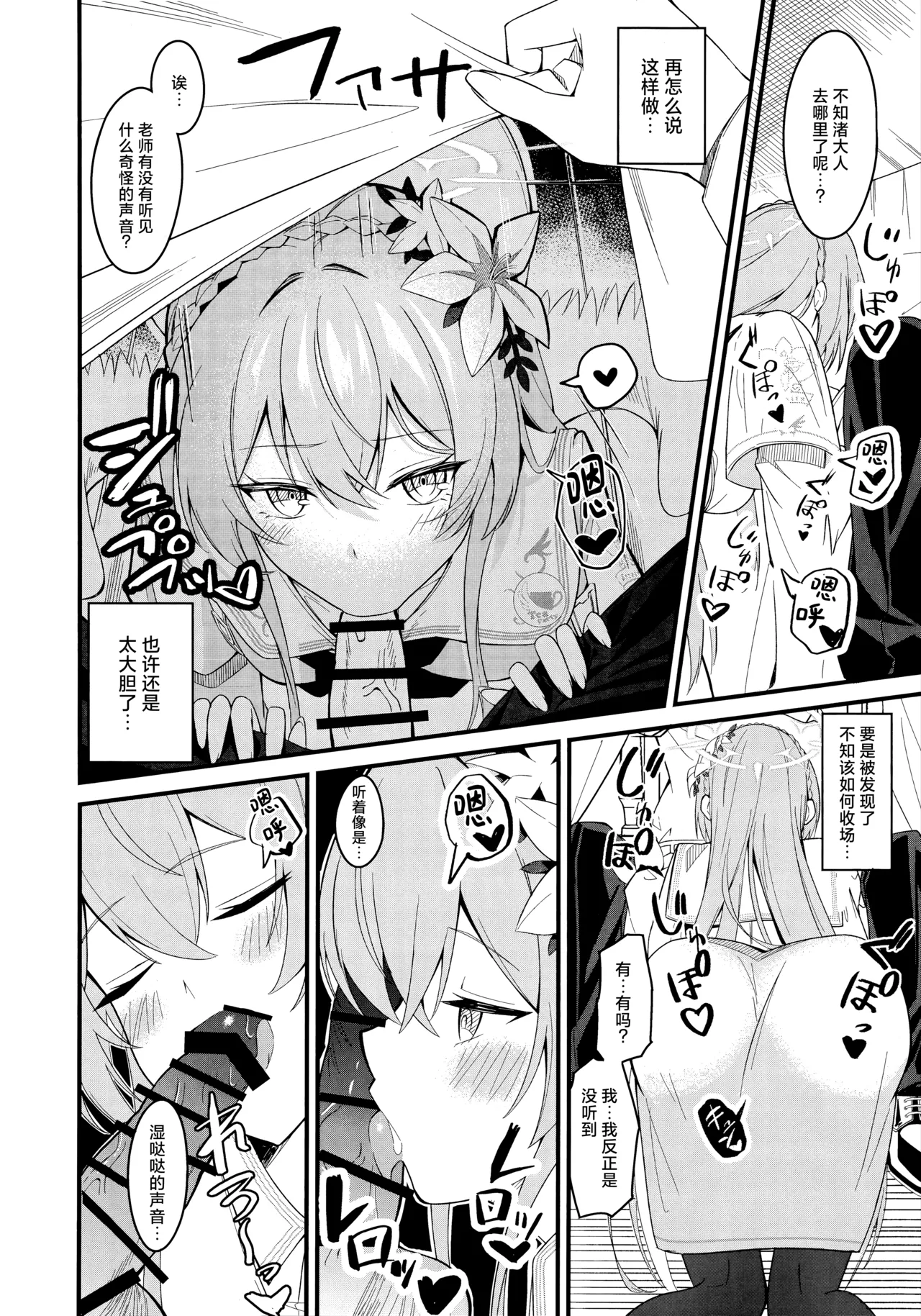 (C106) [SeaweeD (Tenki Nori)] Rouraku | 笼络 (Blue Archive) [Chinese] [欶澜汉化组] 이미지 번호 10