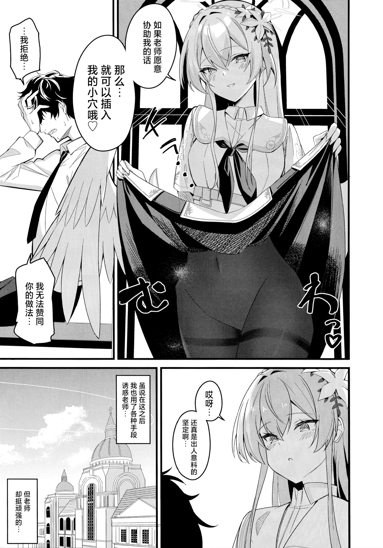 (C106) [SeaweeD (Tenki Nori)] Rouraku | 笼络 (Blue Archive) [Chinese] [欶澜汉化组] 이미지 번호 13