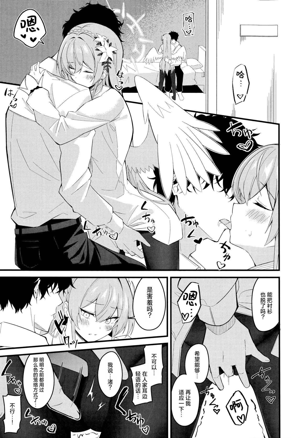 (C106) [SeaweeD (Tenki Nori)] Rouraku | 笼络 (Blue Archive) [Chinese] [欶澜汉化组] 이미지 번호 19