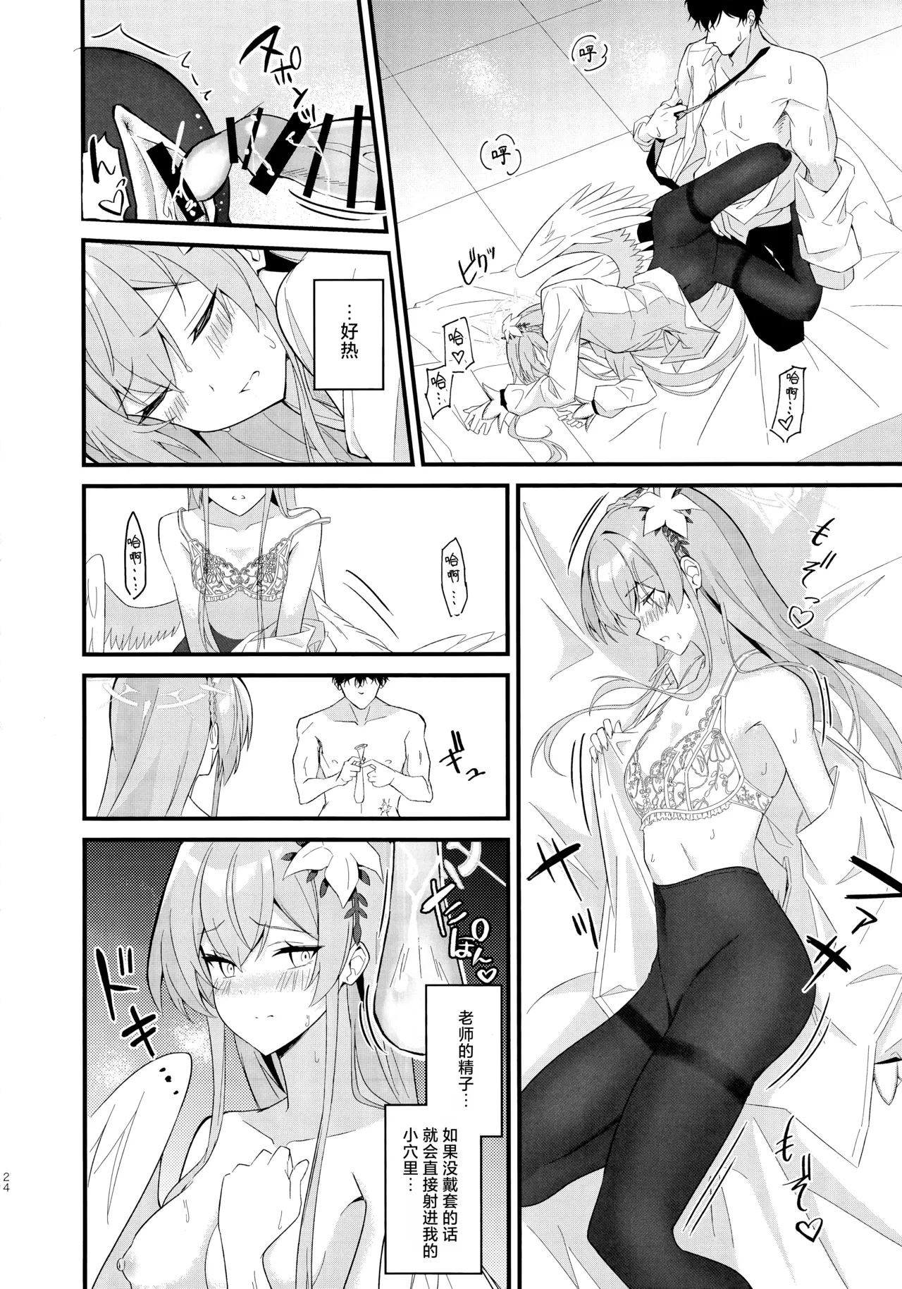 (C106) [SeaweeD (Tenki Nori)] Rouraku | 笼络 (Blue Archive) [Chinese] [欶澜汉化组] 이미지 번호 24