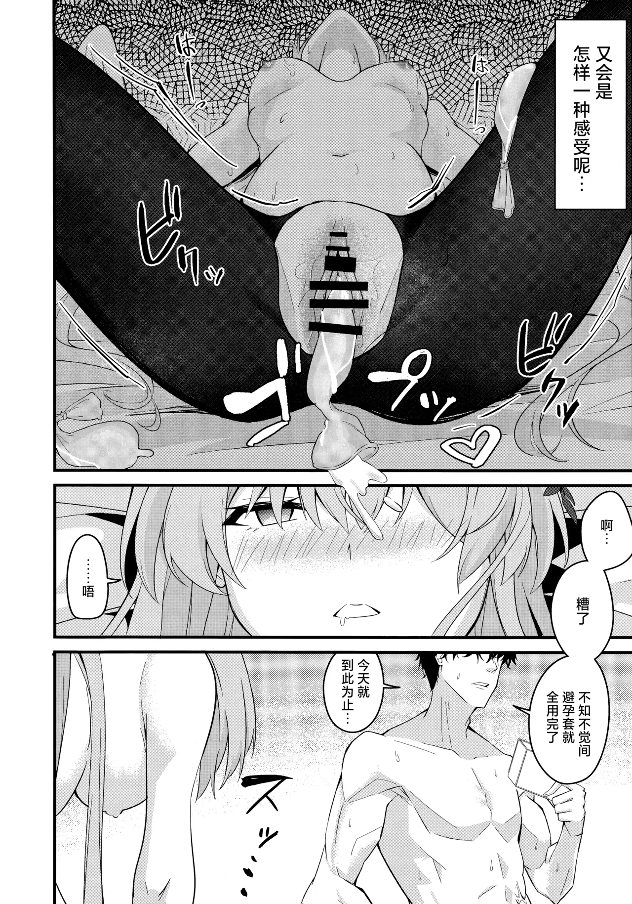 (C106) [SeaweeD (Tenki Nori)] Rouraku | 笼络 (Blue Archive) [Chinese] [欶澜汉化组] 이미지 번호 26