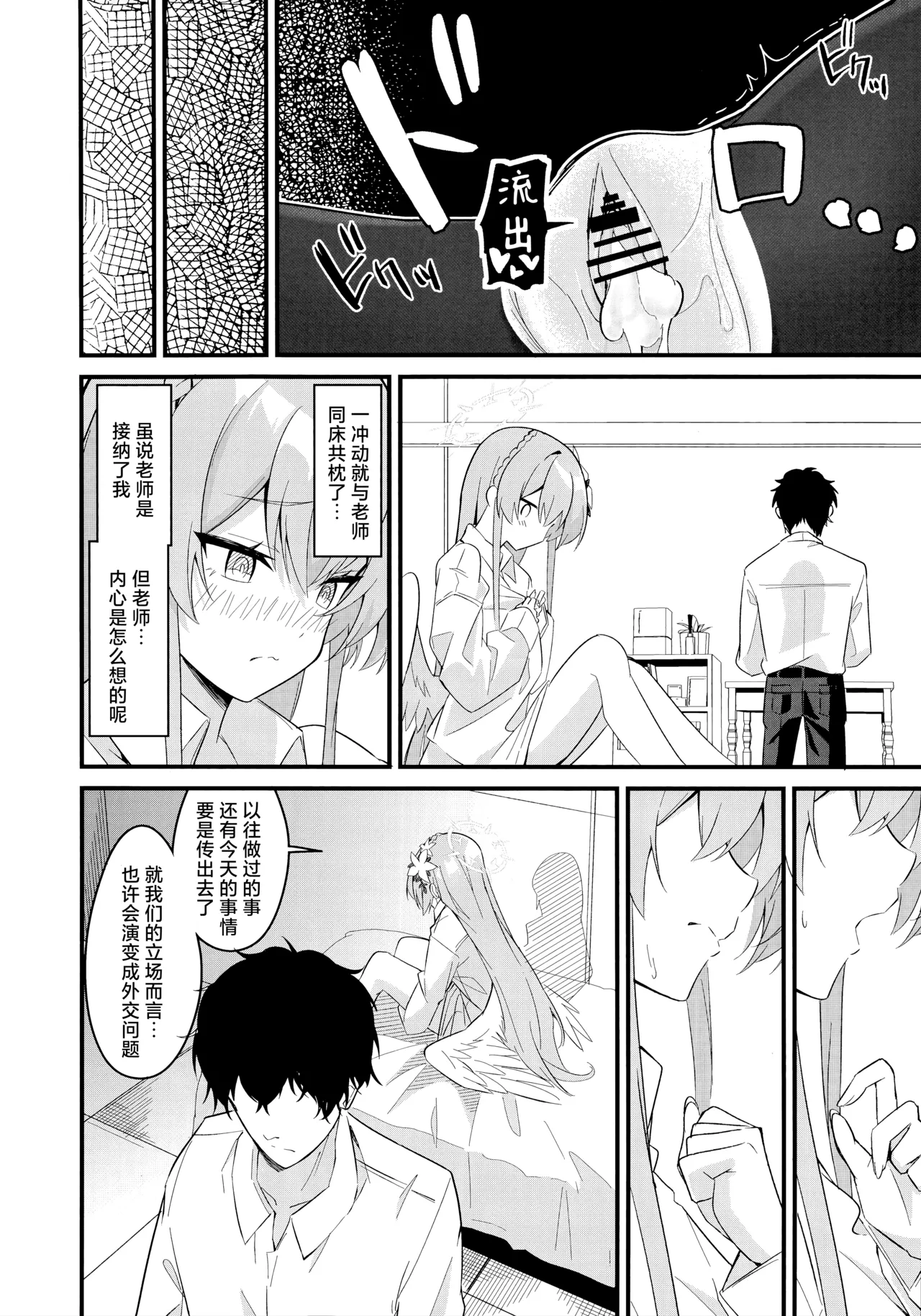 (C106) [SeaweeD (Tenki Nori)] Rouraku | 笼络 (Blue Archive) [Chinese] [欶澜汉化组] 이미지 번호 32