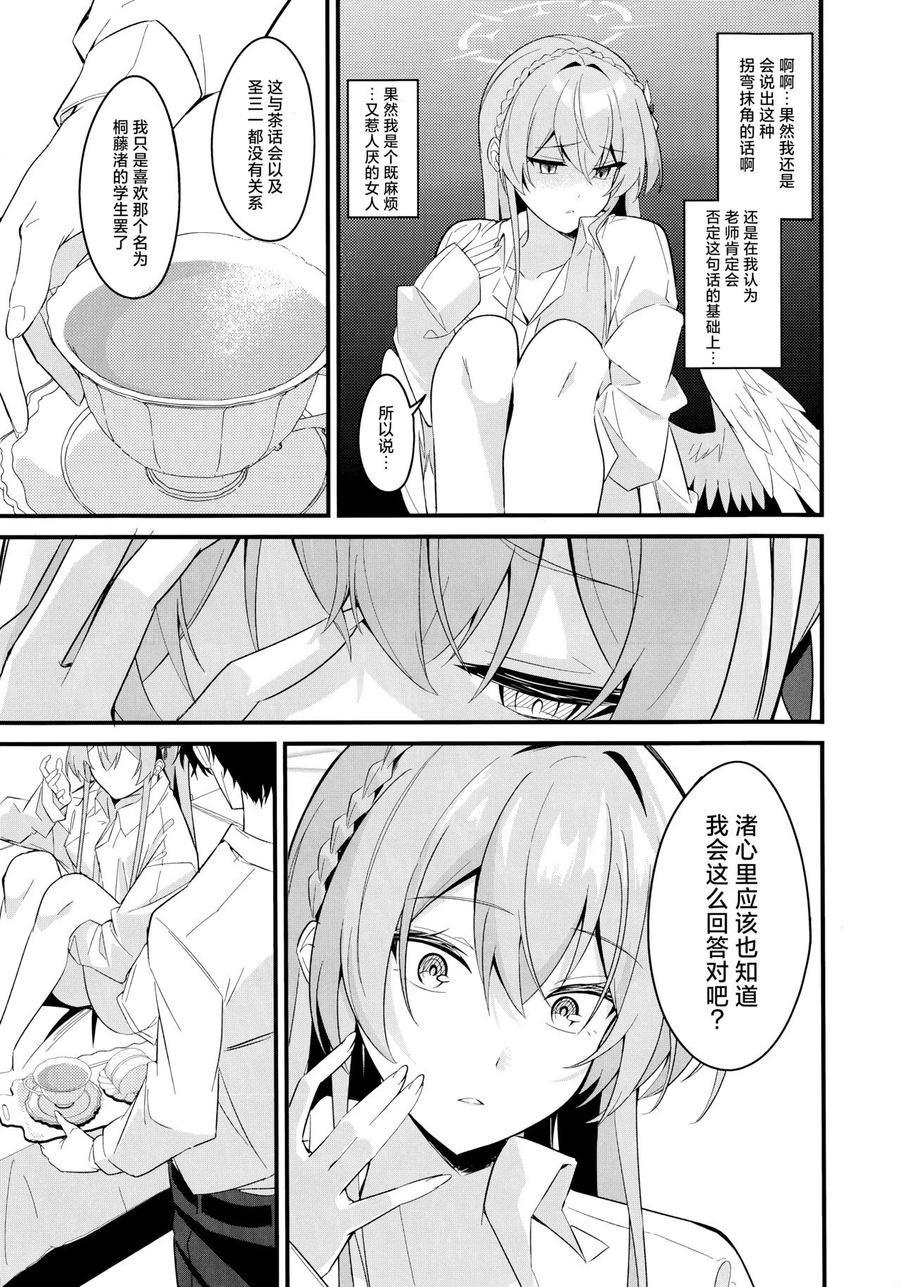 (C106) [SeaweeD (Tenki Nori)] Rouraku | 笼络 (Blue Archive) [Chinese] [欶澜汉化组] 이미지 번호 33