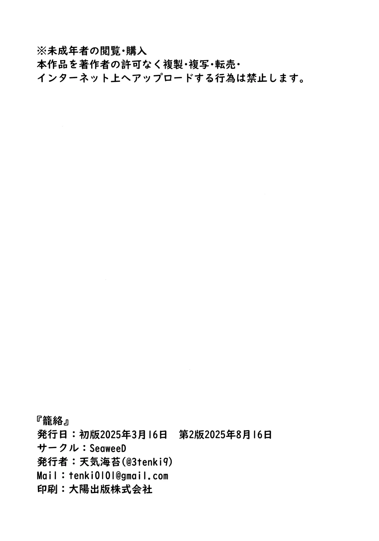 (C106) [SeaweeD (Tenki Nori)] Rouraku | 笼络 (Blue Archive) [Chinese] [欶澜汉化组] 이미지 번호 36