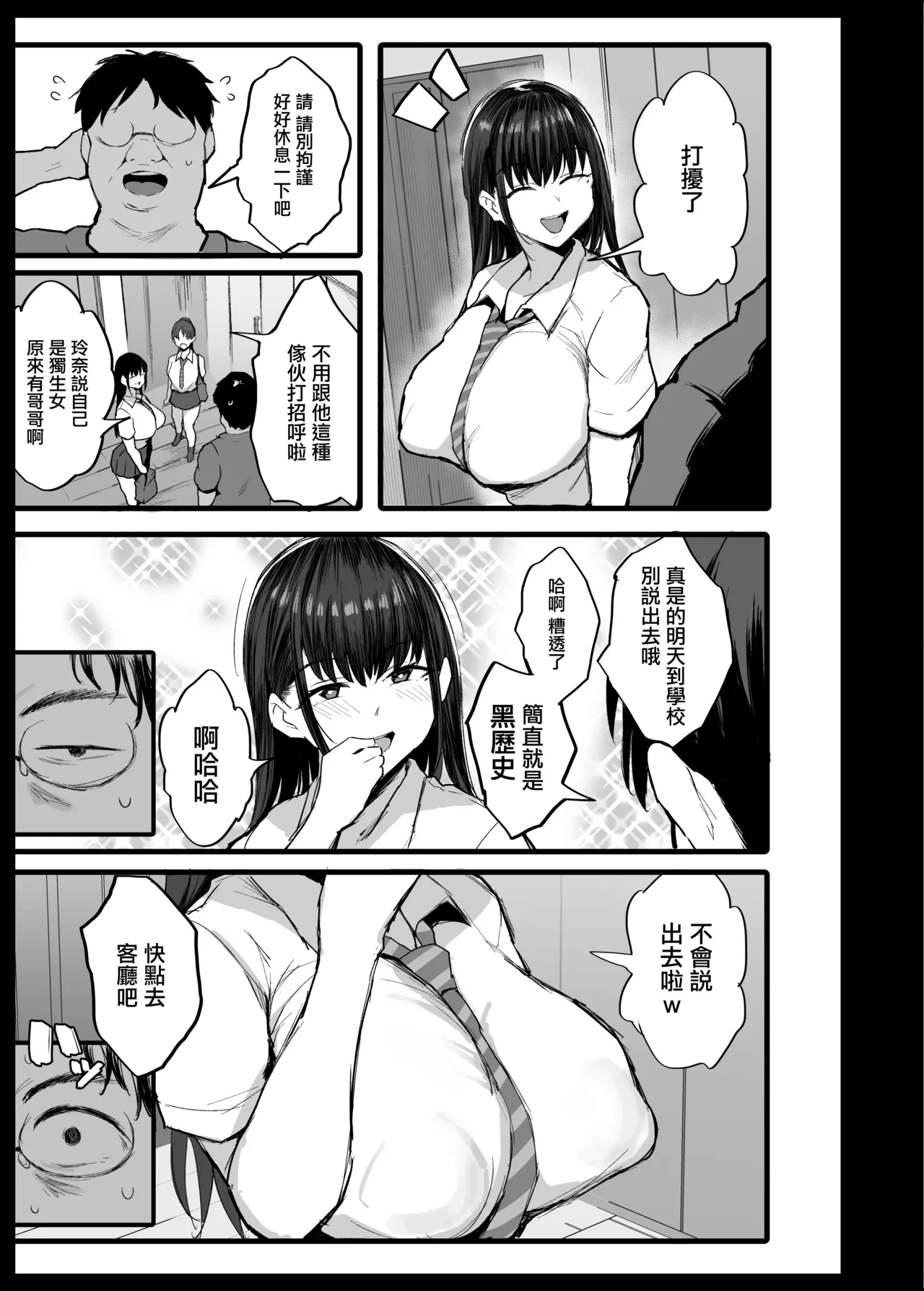 [NoriPachi] Oshi no Dosukebe Haishinsha wa 〇 no Tomodachi datta [Chinese] image number 5