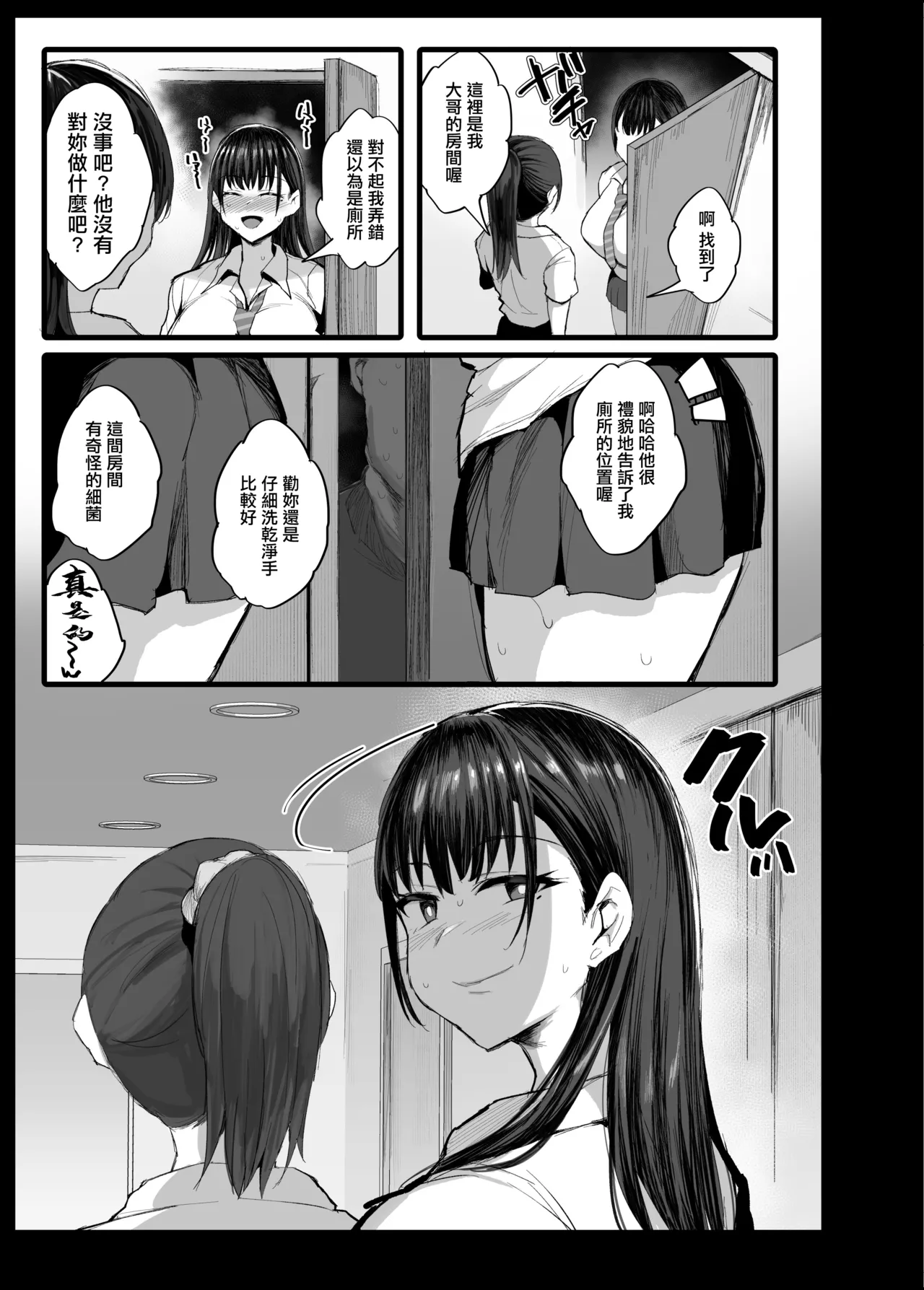 [NoriPachi] Oshi no Dosukebe Haishinsha wa 〇 no Tomodachi datta [Chinese] image number 21