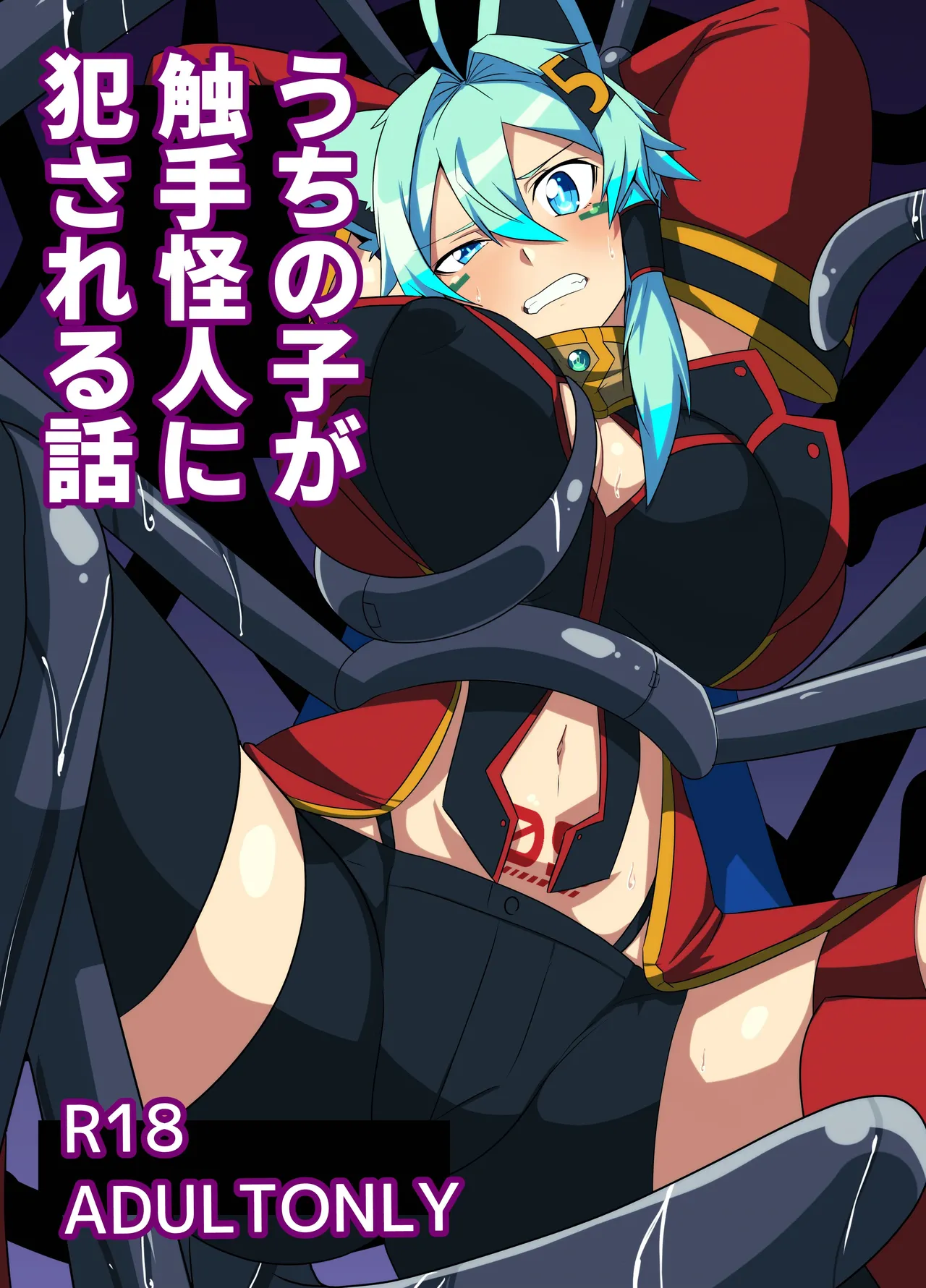 [Green Solenoid (Omurice)] うちの子が触手怪人におかされる話 이미지 번호 1