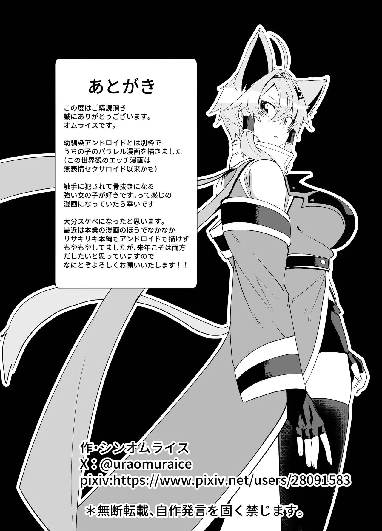 [Green Solenoid (Omurice)] うちの子が触手怪人におかされる話 이미지 번호 22