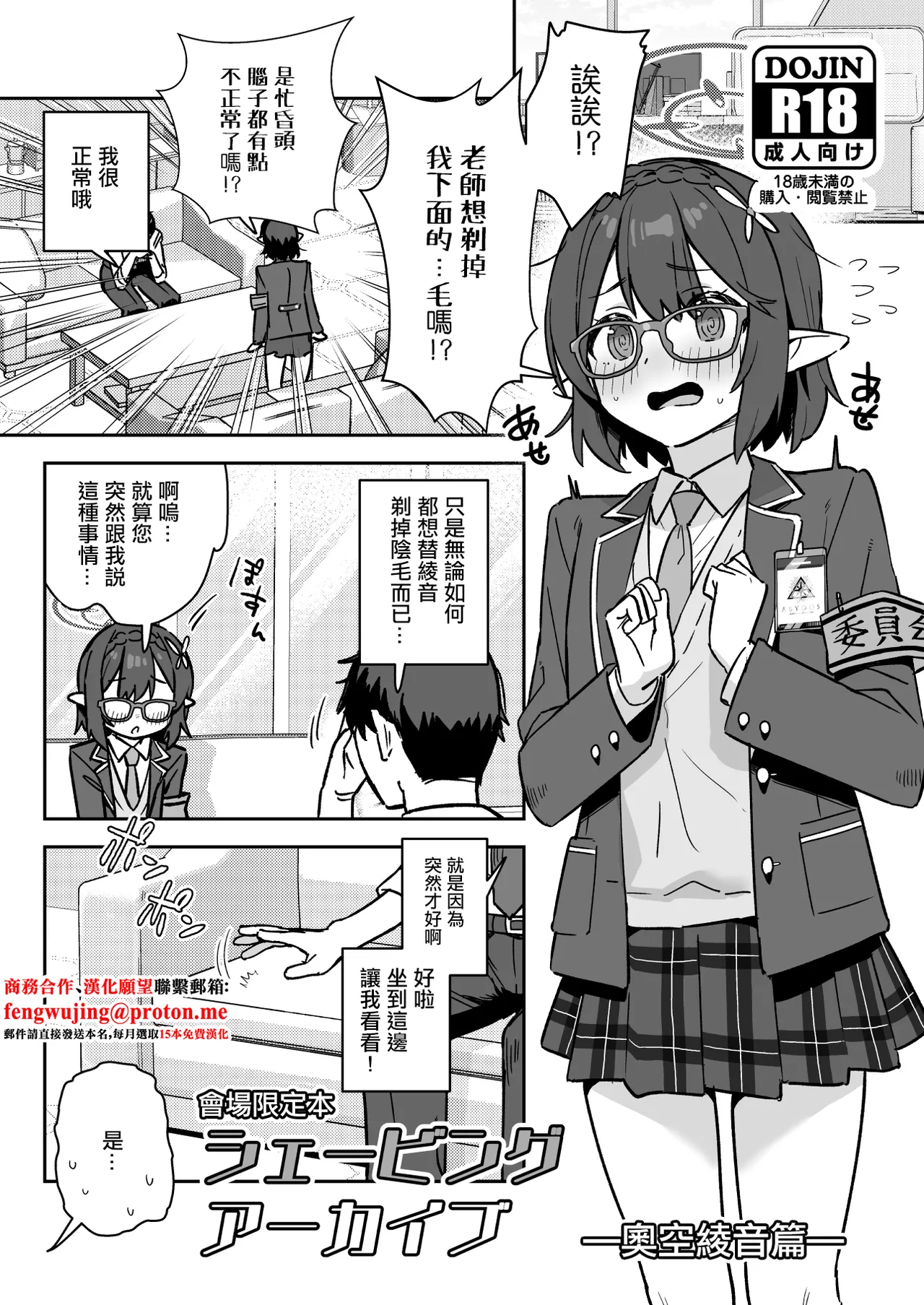 [kokumaro soymilk (Auman Zureedus)] Shaving Archive -Okusora Ayane Hen- (Blue Archive) [Chinese] [Digital] image number 1