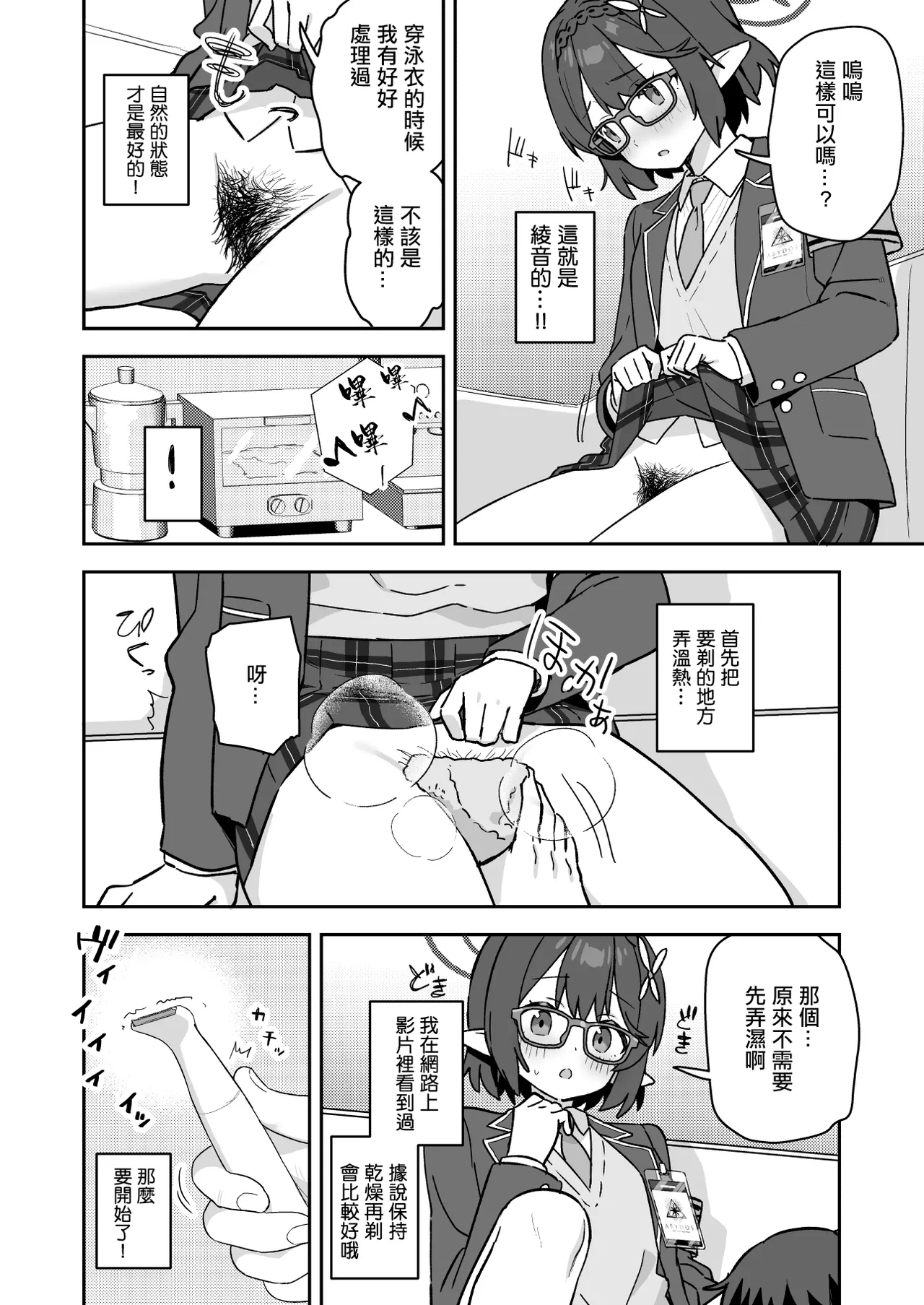 [kokumaro soymilk (Auman Zureedus)] Shaving Archive -Okusora Ayane Hen- (Blue Archive) [Chinese] [Digital] image number 2