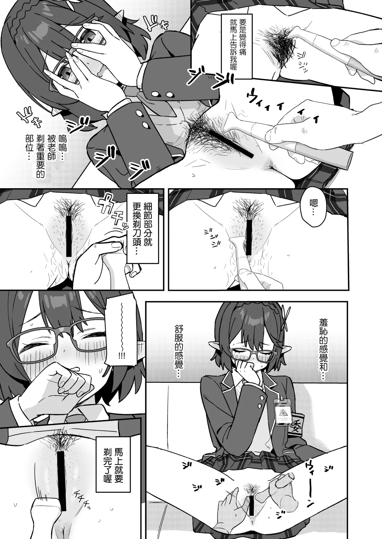 [kokumaro soymilk (Auman Zureedus)] Shaving Archive -Okusora Ayane Hen- (Blue Archive) [Chinese] [Digital] image number 3