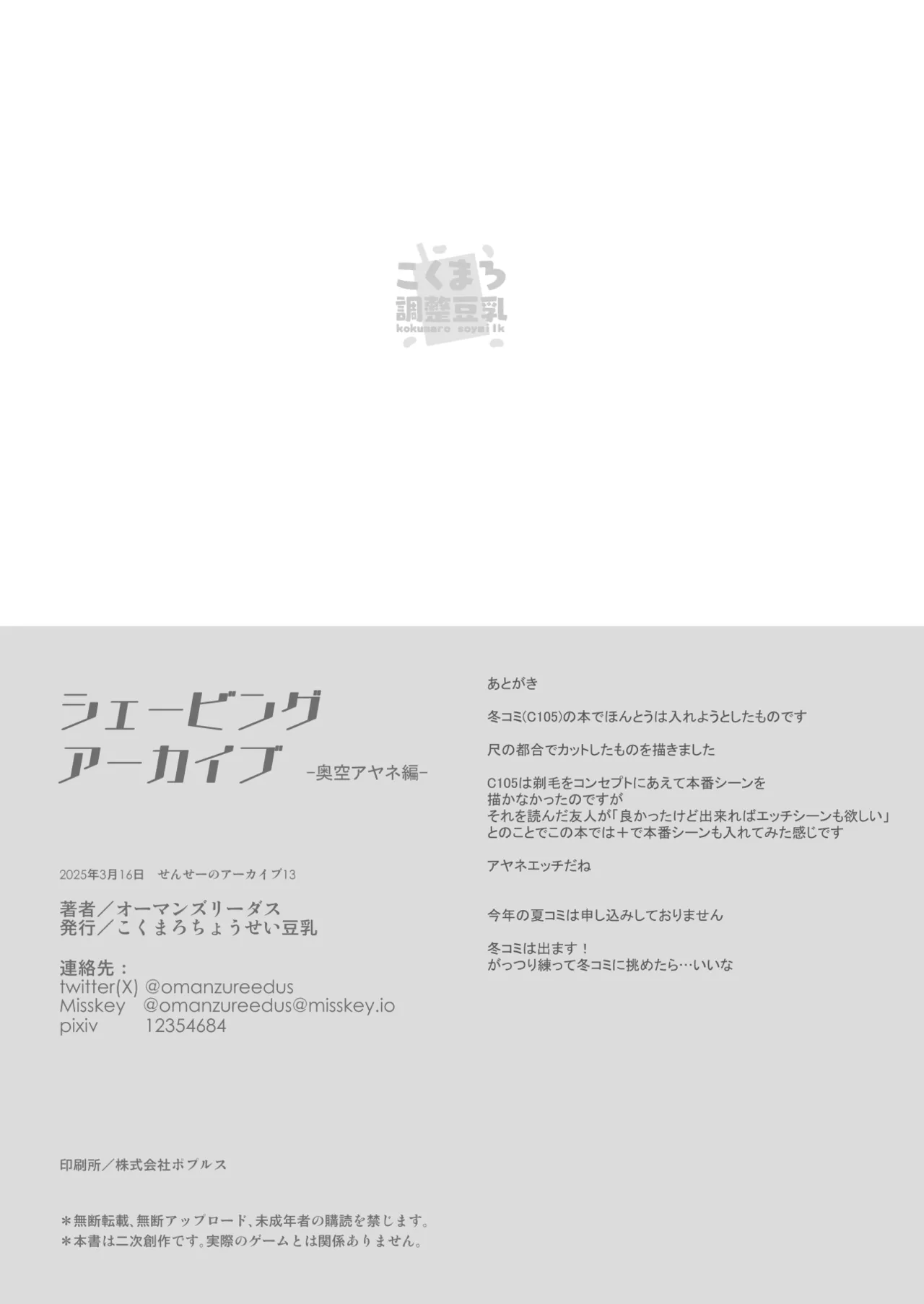 [kokumaro soymilk (Auman Zureedus)] Shaving Archive -Okusora Ayane Hen- (Blue Archive) [Chinese] [Digital] image number 8