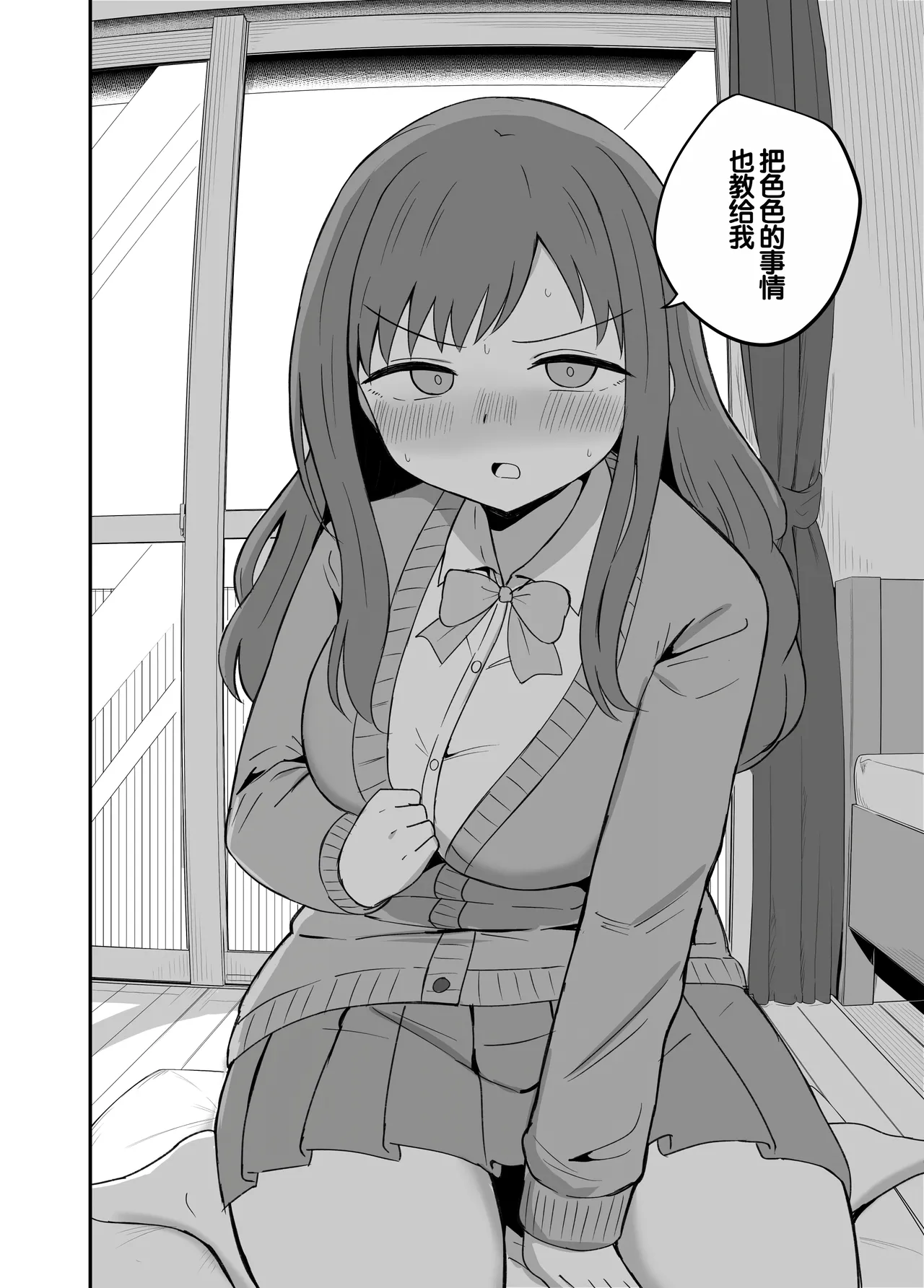 [Koisiya (Sensiya)] Osananajimi wa Tsunagaritai ~Arisa Hen~ [Chinese] [甜族星人赞助汉化] 画像番号 10