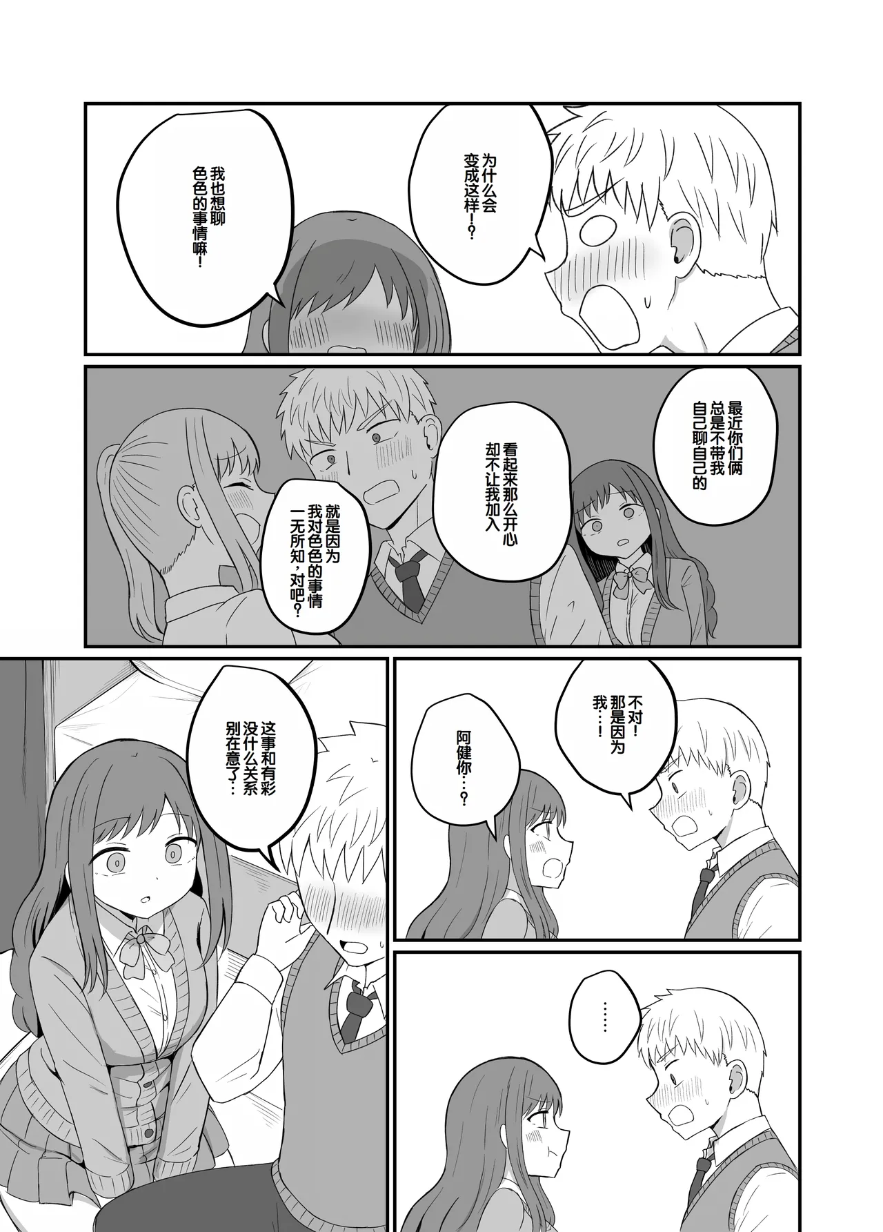 [Koisiya (Sensiya)] Osananajimi wa Tsunagaritai ~Arisa Hen~ [Chinese] [甜族星人赞助汉化] 画像番号 11