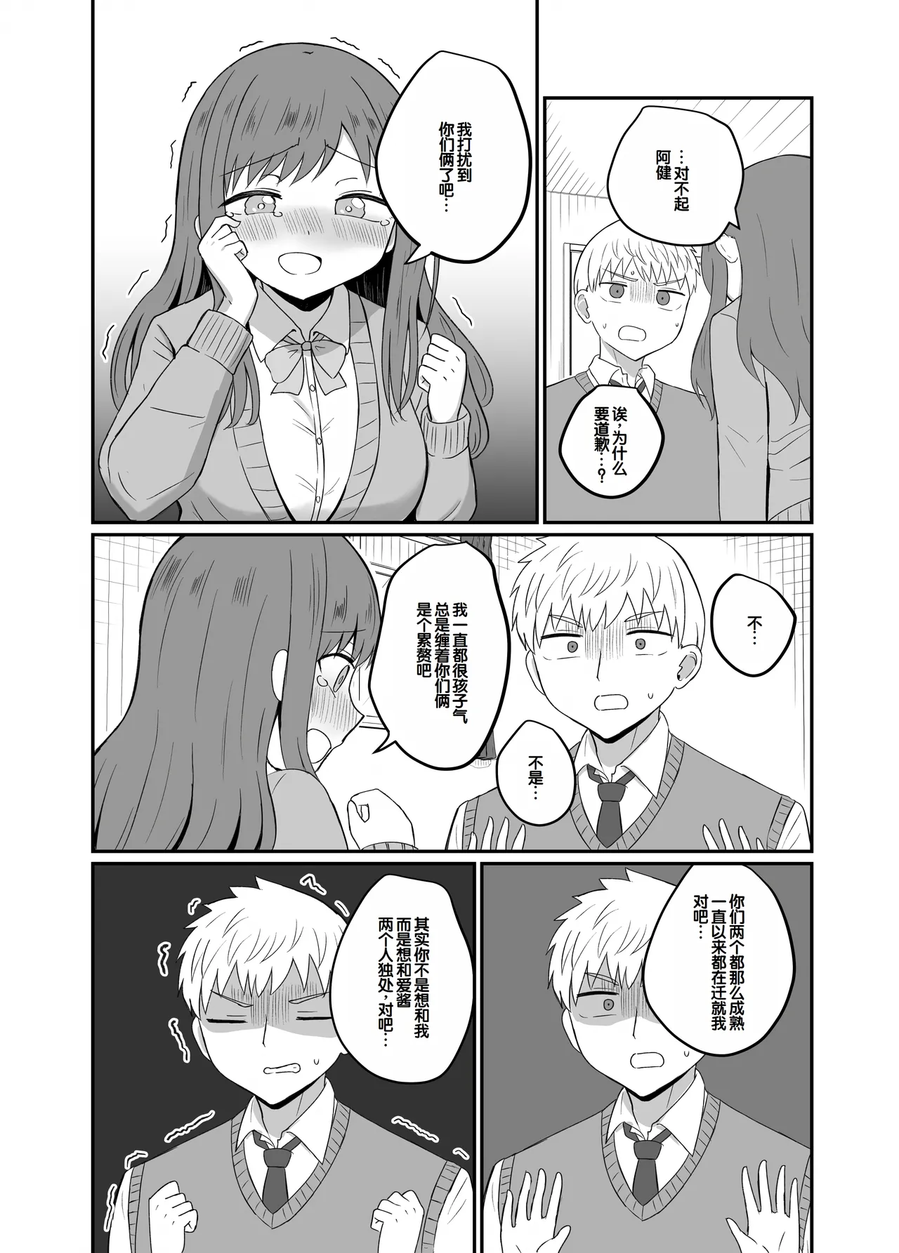 [Koisiya (Sensiya)] Osananajimi wa Tsunagaritai ~Arisa Hen~ [Chinese] [甜族星人赞助汉化] 画像番号 12