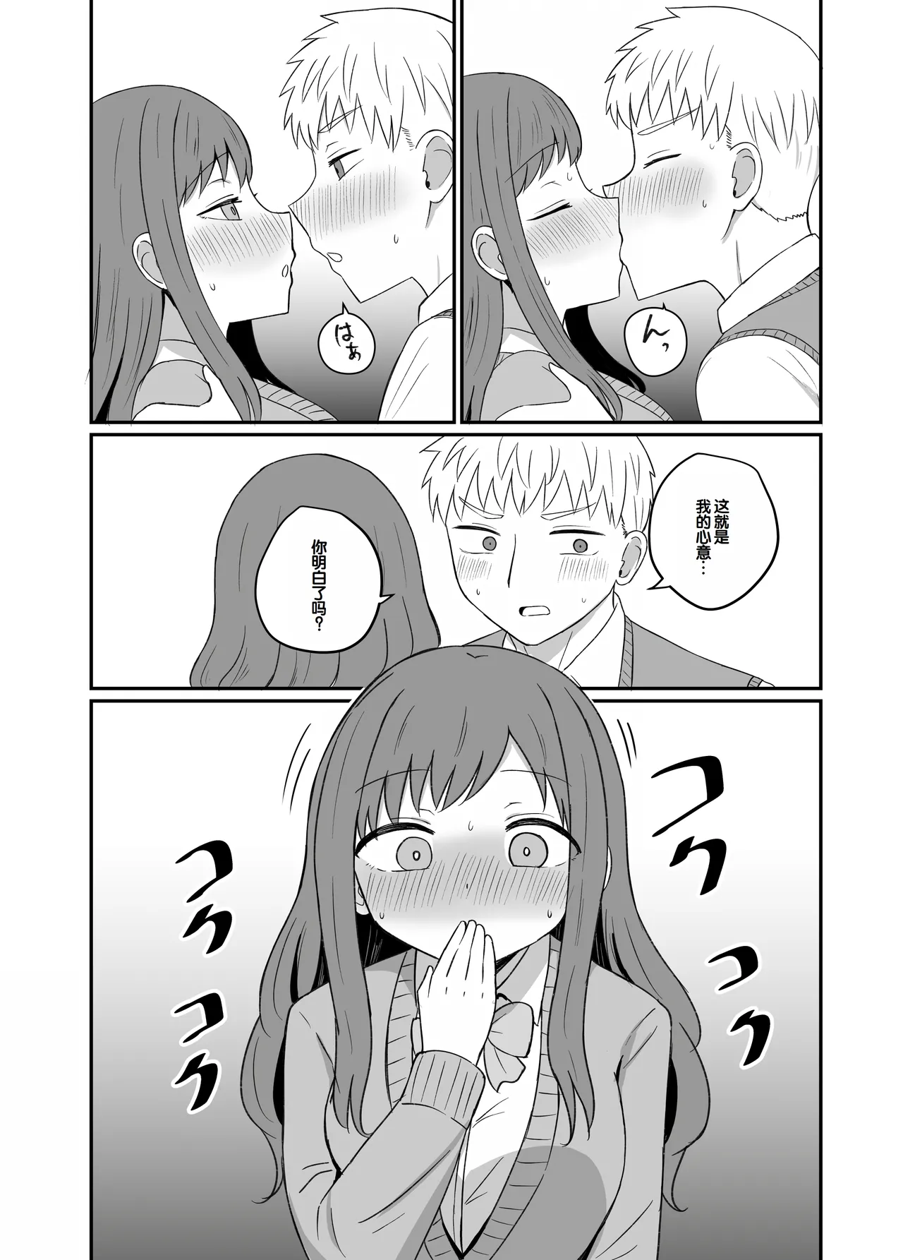 [Koisiya (Sensiya)] Osananajimi wa Tsunagaritai ~Arisa Hen~ [Chinese] [甜族星人赞助汉化] 画像番号 14