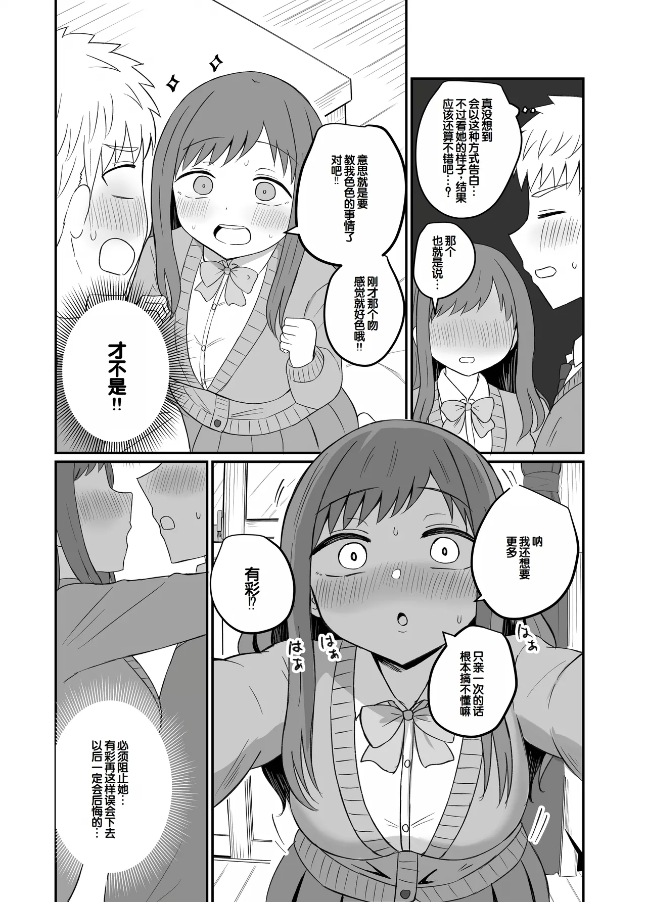 [Koisiya (Sensiya)] Osananajimi wa Tsunagaritai ~Arisa Hen~ [Chinese] [甜族星人赞助汉化] 画像番号 15