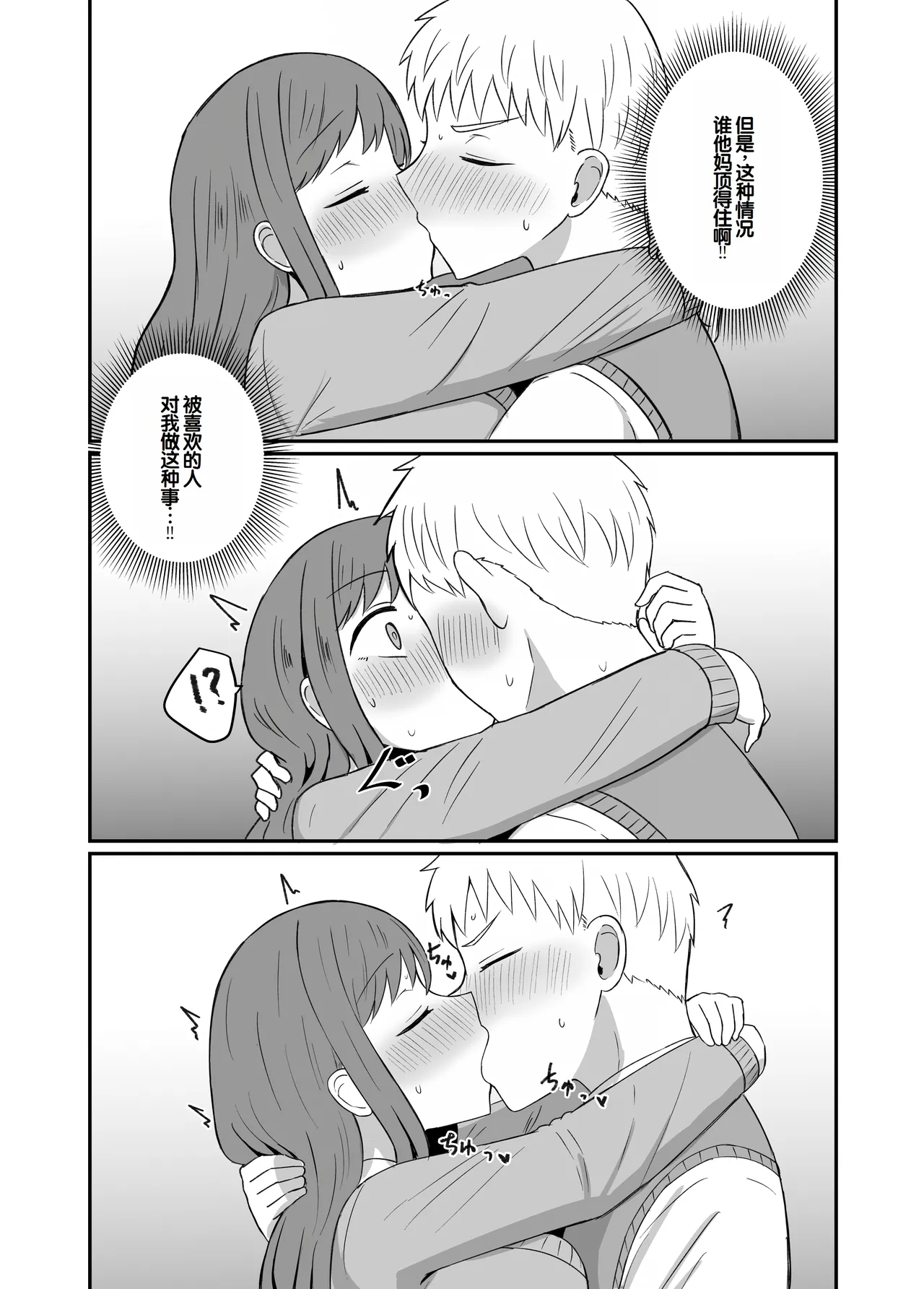 [Koisiya (Sensiya)] Osananajimi wa Tsunagaritai ~Arisa Hen~ [Chinese] [甜族星人赞助汉化] 画像番号 16