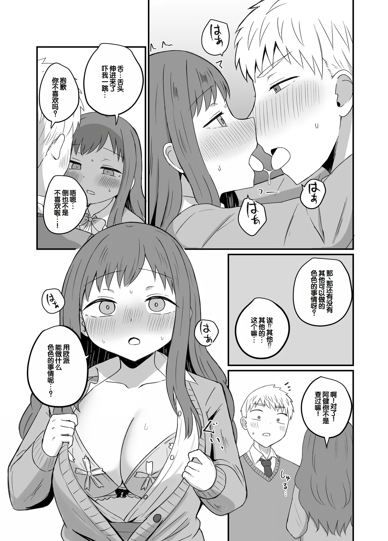 [Koisiya (Sensiya)] Osananajimi wa Tsunagaritai ~Arisa Hen~ [Chinese] [甜族星人赞助汉化] 画像番号 17