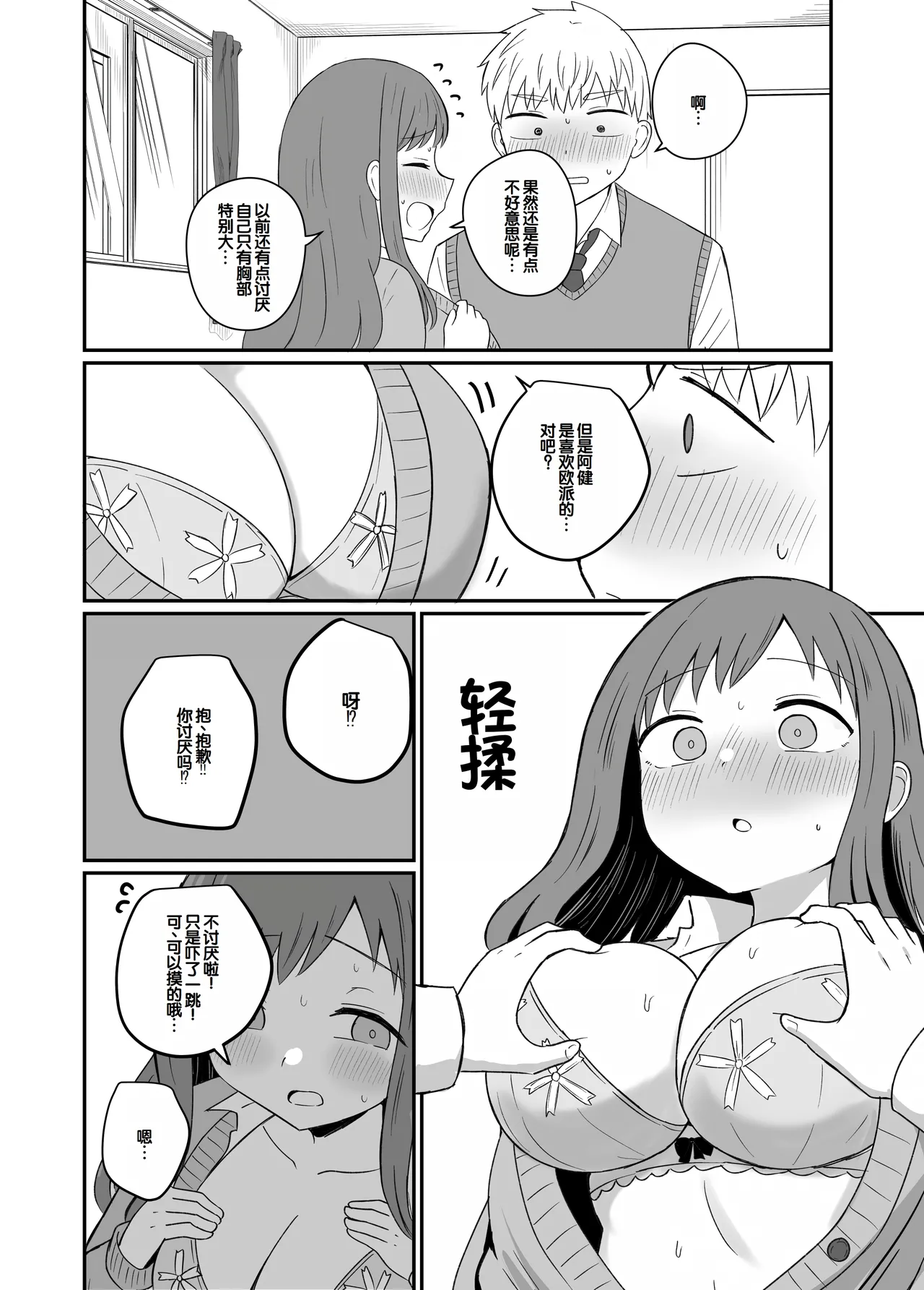 [Koisiya (Sensiya)] Osananajimi wa Tsunagaritai ~Arisa Hen~ [Chinese] [甜族星人赞助汉化] 画像番号 18