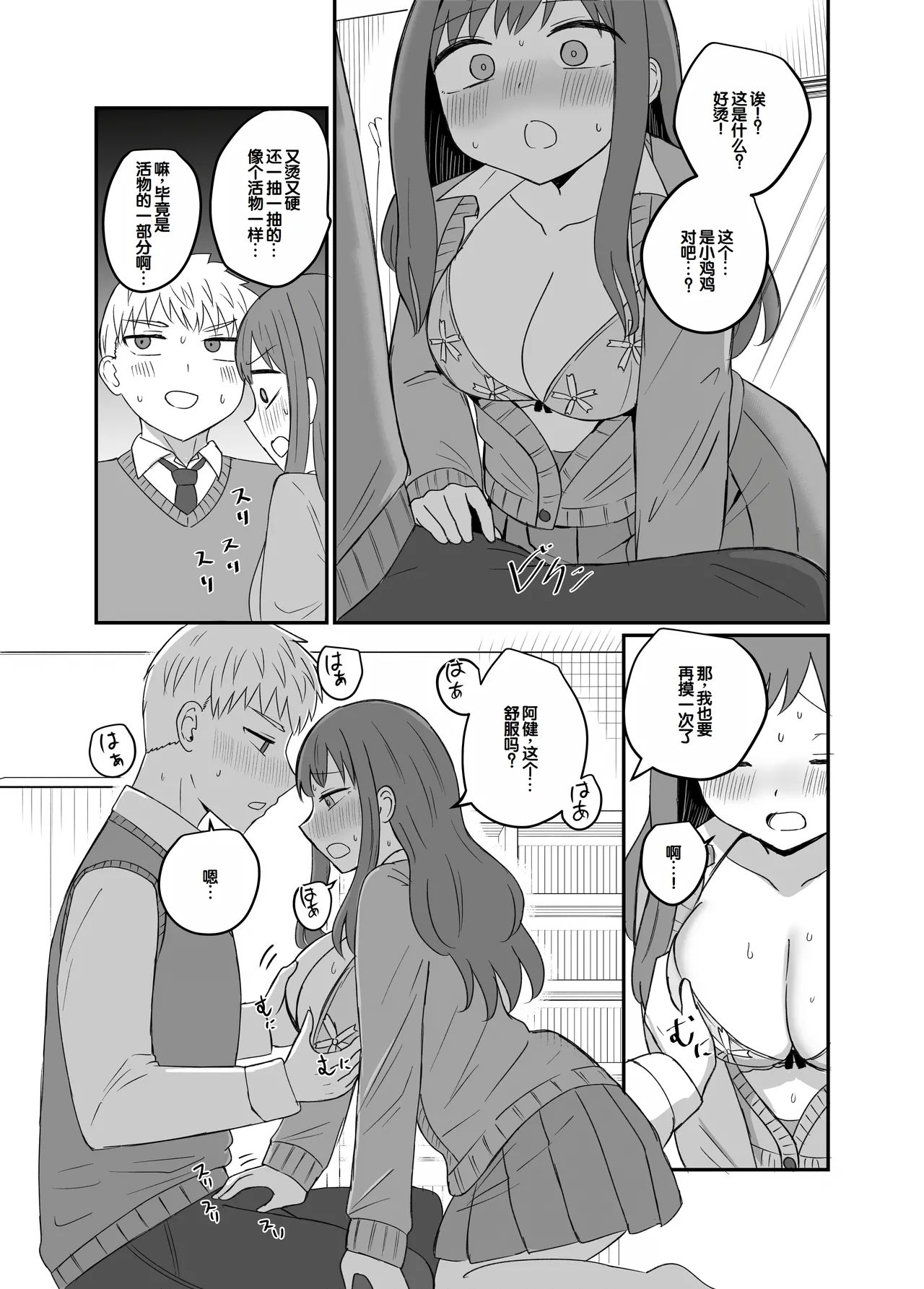 [Koisiya (Sensiya)] Osananajimi wa Tsunagaritai ~Arisa Hen~ [Chinese] [甜族星人赞助汉化] 画像番号 21