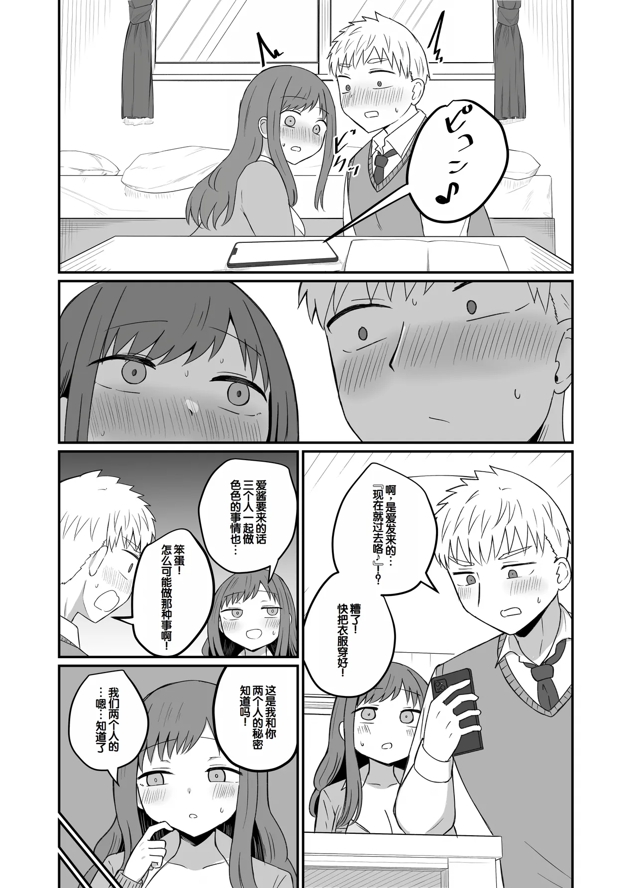 [Koisiya (Sensiya)] Osananajimi wa Tsunagaritai ~Arisa Hen~ [Chinese] [甜族星人赞助汉化] 画像番号 23