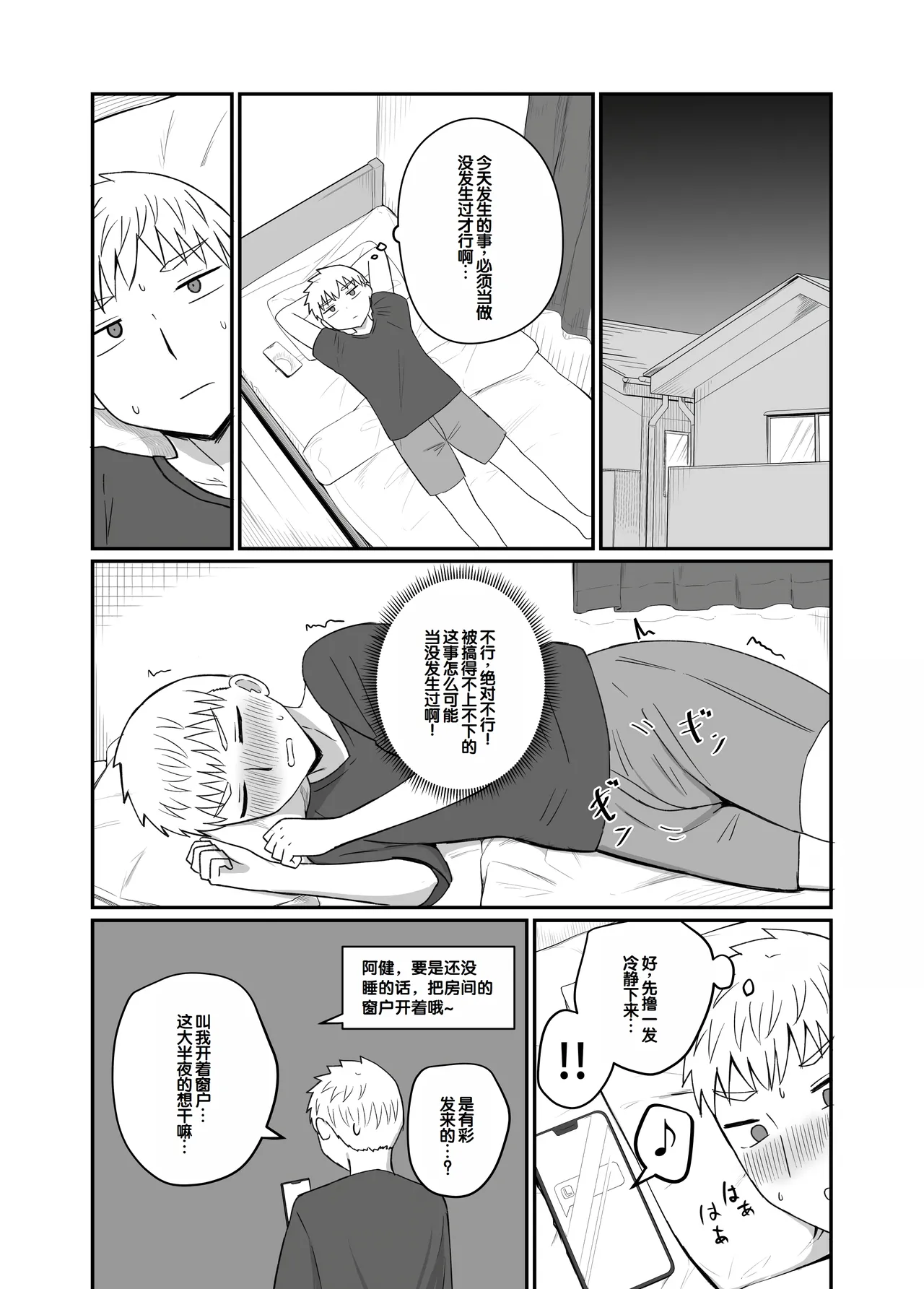 [Koisiya (Sensiya)] Osananajimi wa Tsunagaritai ~Arisa Hen~ [Chinese] [甜族星人赞助汉化] 画像番号 25