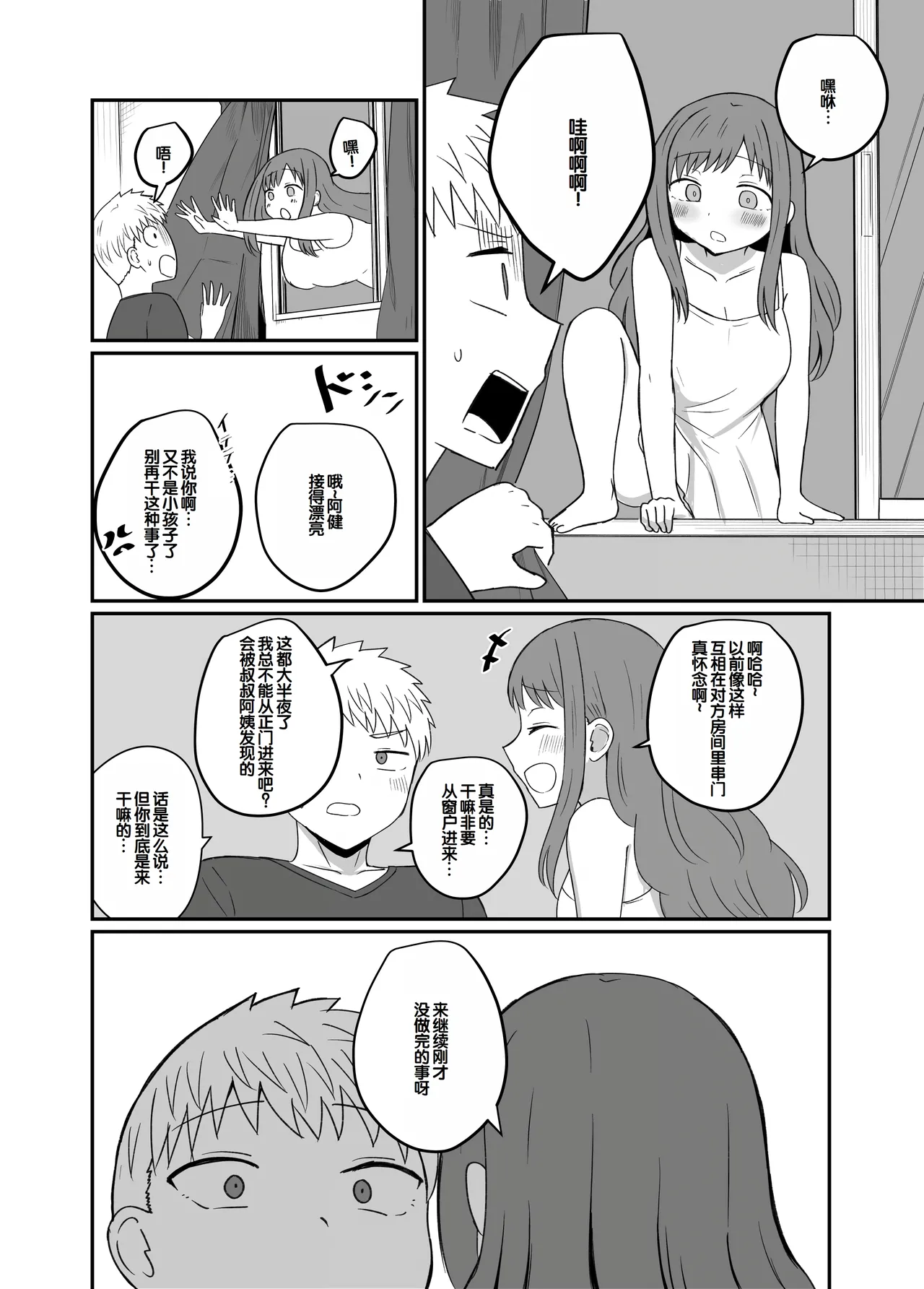 [Koisiya (Sensiya)] Osananajimi wa Tsunagaritai ~Arisa Hen~ [Chinese] [甜族星人赞助汉化] 画像番号 26