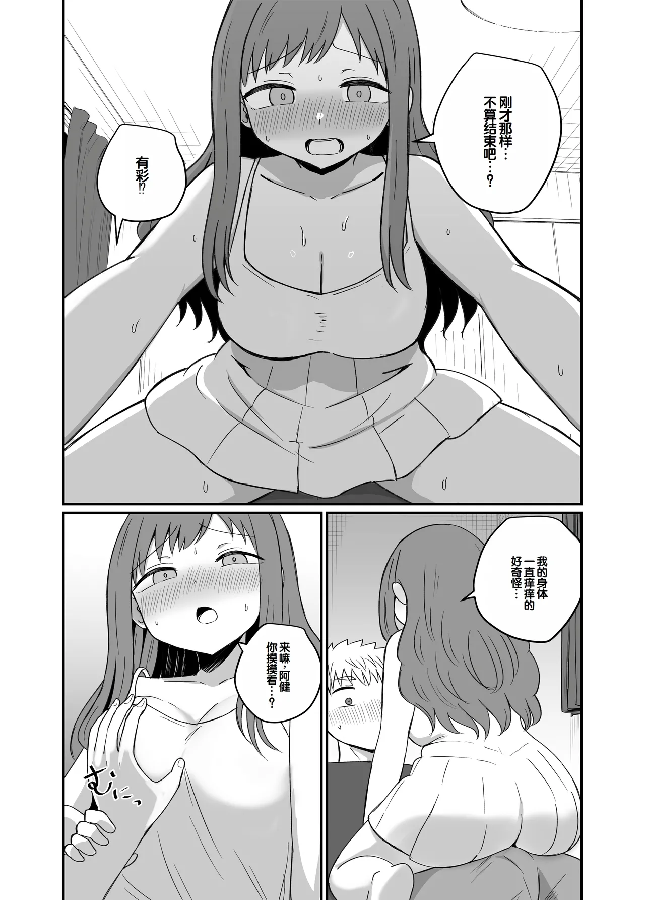 [Koisiya (Sensiya)] Osananajimi wa Tsunagaritai ~Arisa Hen~ [Chinese] [甜族星人赞助汉化] 画像番号 27