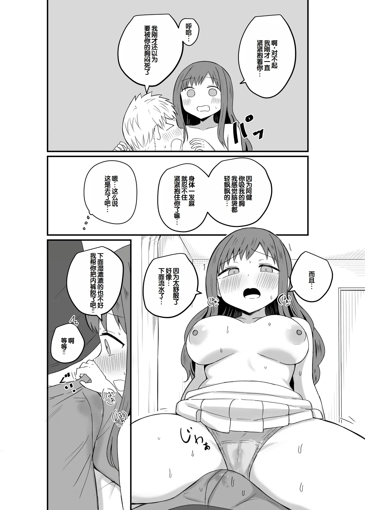 [Koisiya (Sensiya)] Osananajimi wa Tsunagaritai ~Arisa Hen~ [Chinese] [甜族星人赞助汉化] 画像番号 32