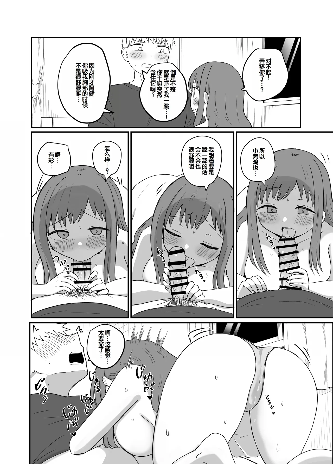 [Koisiya (Sensiya)] Osananajimi wa Tsunagaritai ~Arisa Hen~ [Chinese] [甜族星人赞助汉化] 画像番号 34