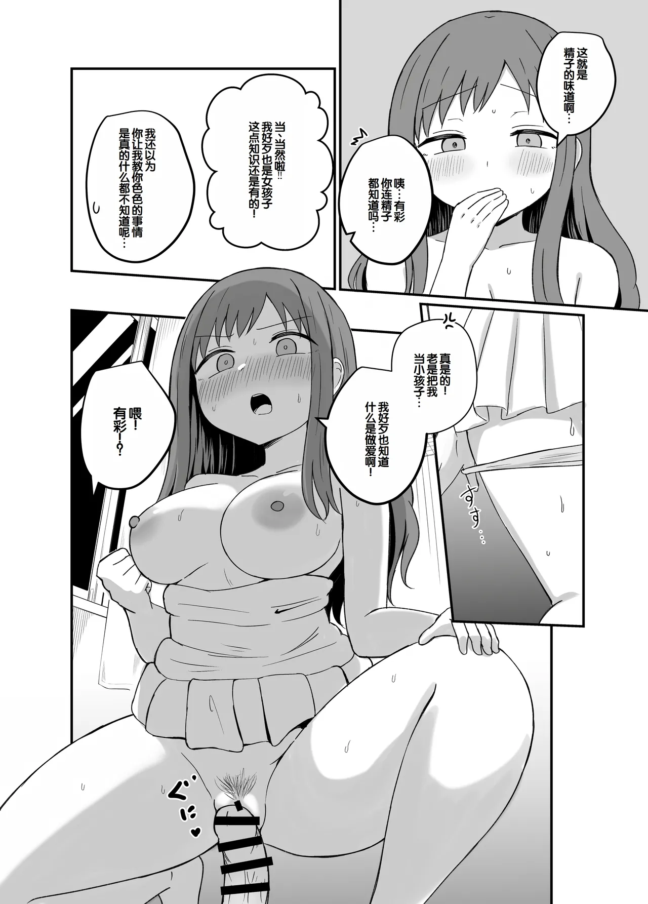 [Koisiya (Sensiya)] Osananajimi wa Tsunagaritai ~Arisa Hen~ [Chinese] [甜族星人赞助汉化] 画像番号 36