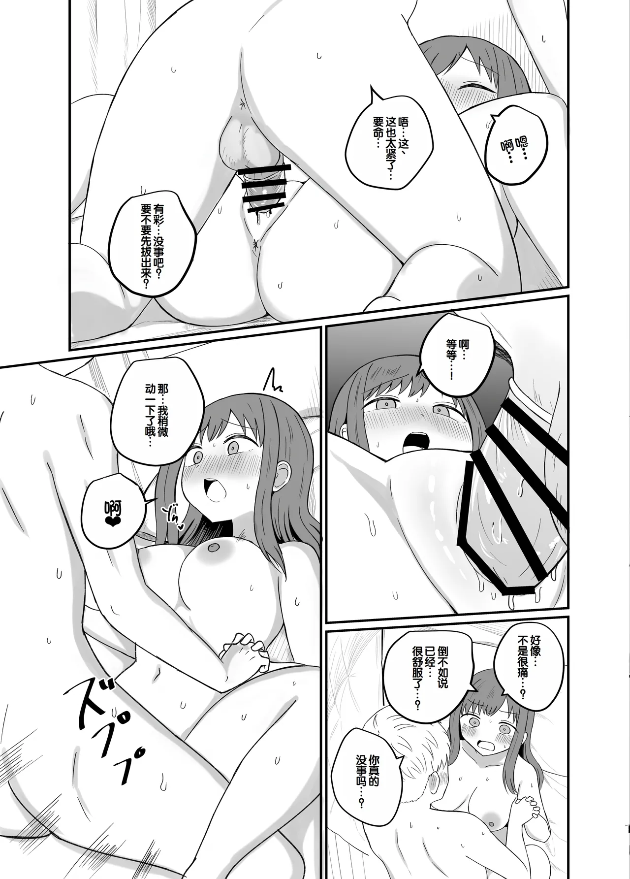 [Koisiya (Sensiya)] Osananajimi wa Tsunagaritai ~Arisa Hen~ [Chinese] [甜族星人赞助汉化] 画像番号 39