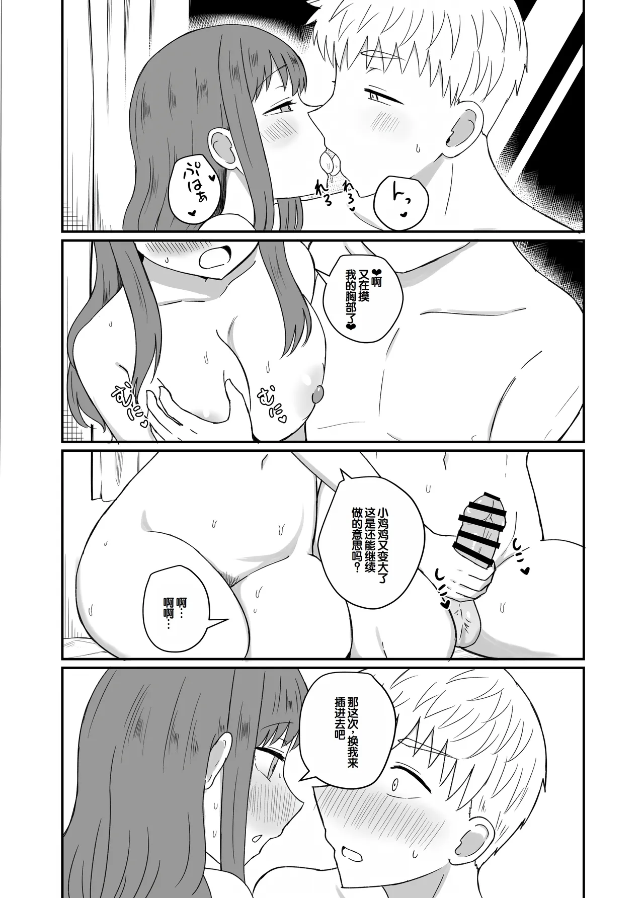 [Koisiya (Sensiya)] Osananajimi wa Tsunagaritai ~Arisa Hen~ [Chinese] [甜族星人赞助汉化] 画像番号 44