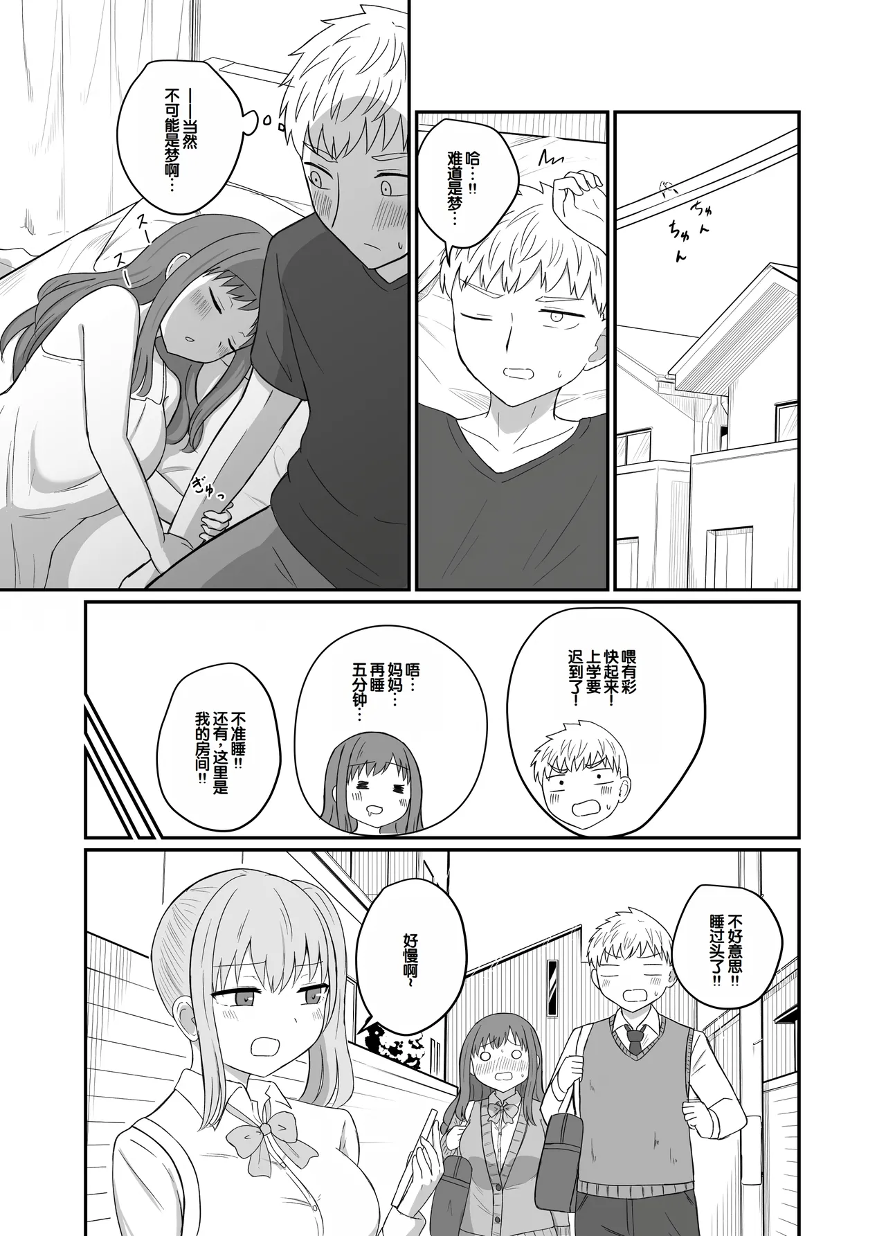 [Koisiya (Sensiya)] Osananajimi wa Tsunagaritai ~Arisa Hen~ [Chinese] [甜族星人赞助汉化] 画像番号 51