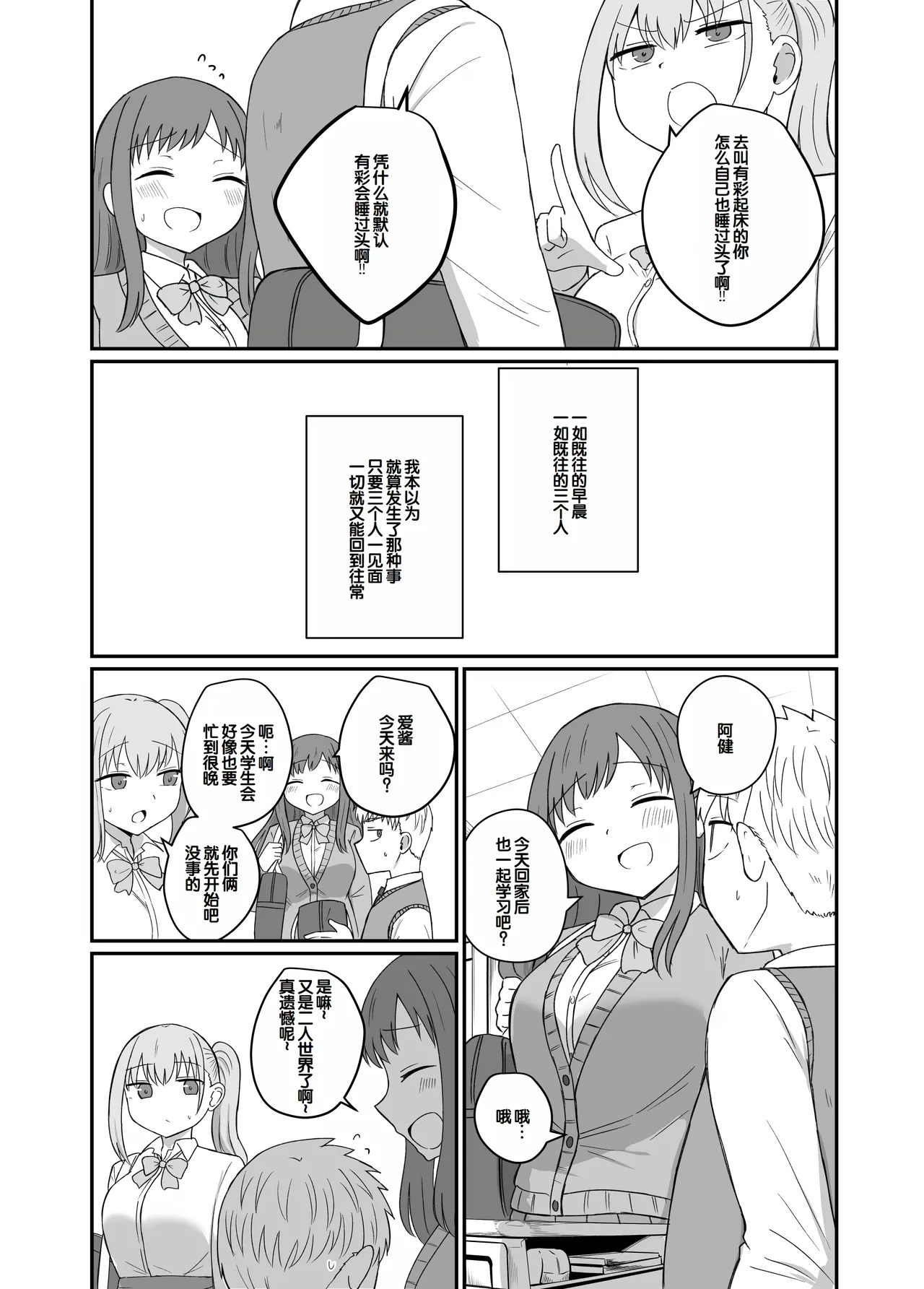 [Koisiya (Sensiya)] Osananajimi wa Tsunagaritai ~Arisa Hen~ [Chinese] [甜族星人赞助汉化] 画像番号 52