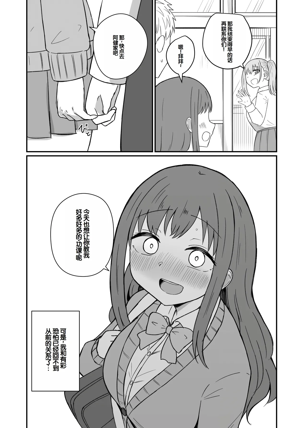 [Koisiya (Sensiya)] Osananajimi wa Tsunagaritai ~Arisa Hen~ [Chinese] [甜族星人赞助汉化] 画像番号 53