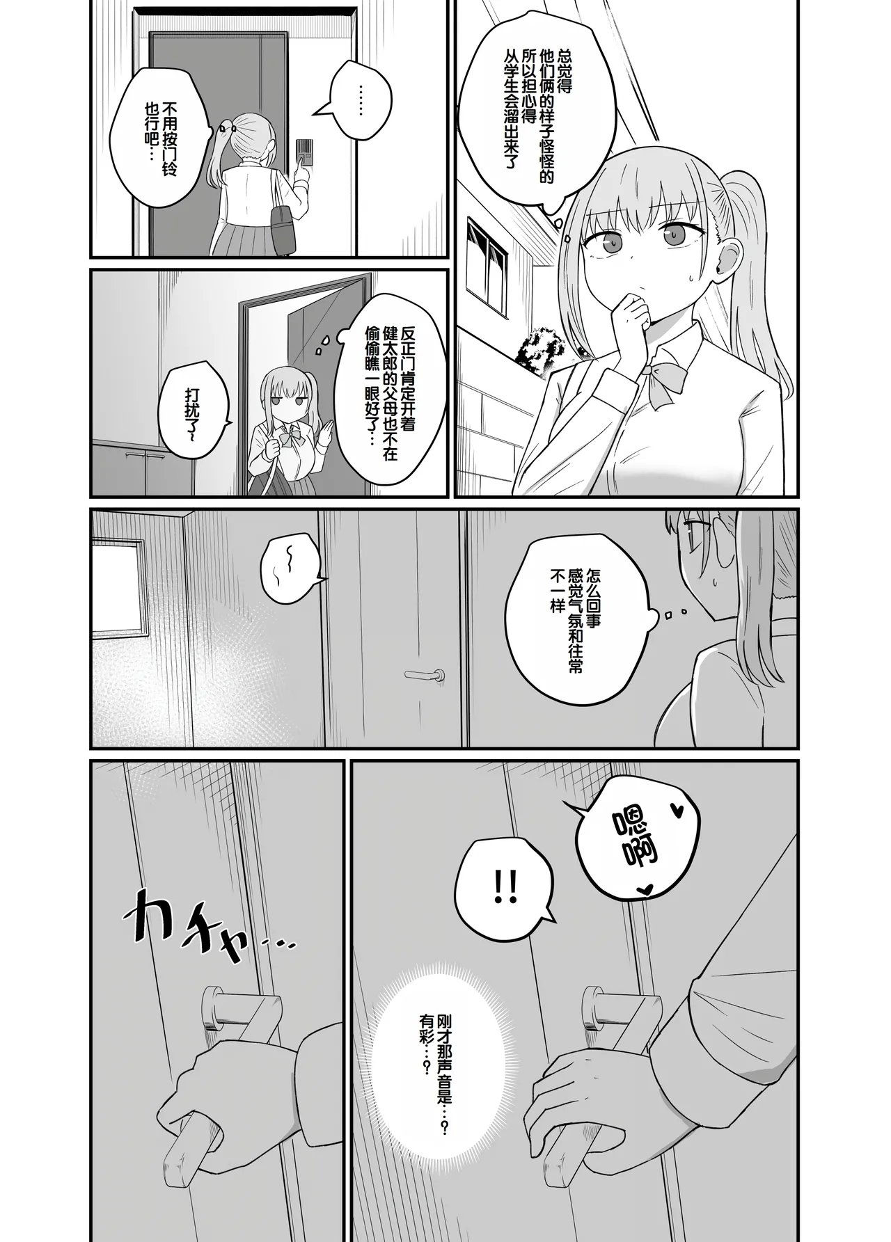 [Koisiya (Sensiya)] Osananajimi wa Tsunagaritai ~Arisa Hen~ [Chinese] [甜族星人赞助汉化] 画像番号 54