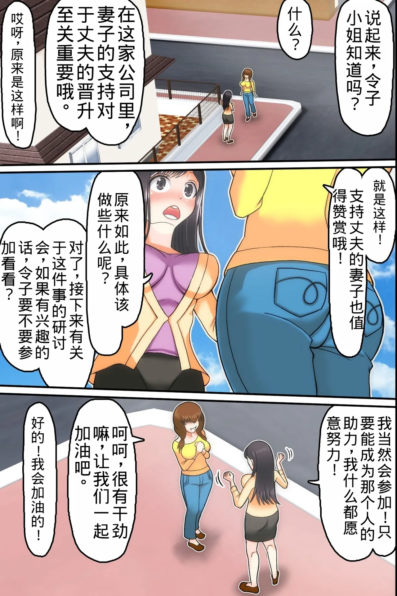 [DL Mate] Ore ga Shiranai Uchi ni Tsuma ga Shachou no Musuko ni Haramasaserareteita [Chinese] [老夫个人机翻润色] [Digital] 图片编号 4