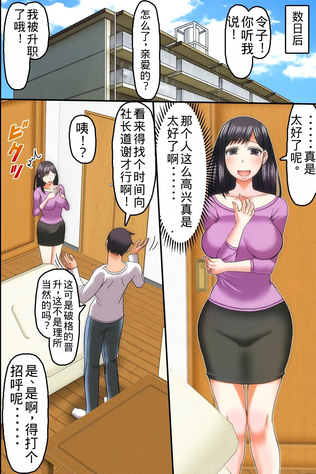 [DL Mate] Ore ga Shiranai Uchi ni Tsuma ga Shachou no Musuko ni Haramasaserareteita [Chinese] [老夫个人机翻润色] [Digital] 图片编号 23