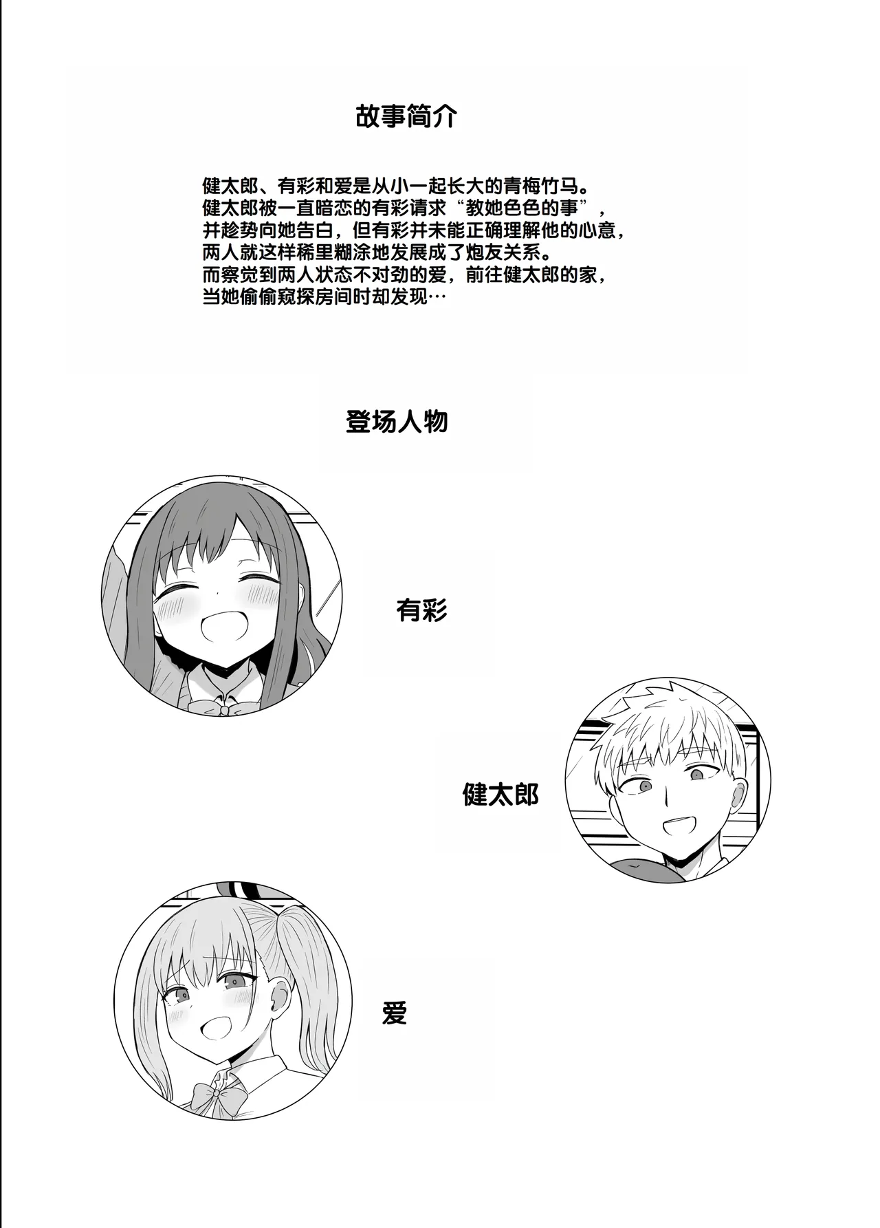 [Koisiya (Sensiya)] Osananajimi wa Tsunagaritai ~Ai Hen~ [Chinese] [甜族星人赞助汉化] 画像番号 3