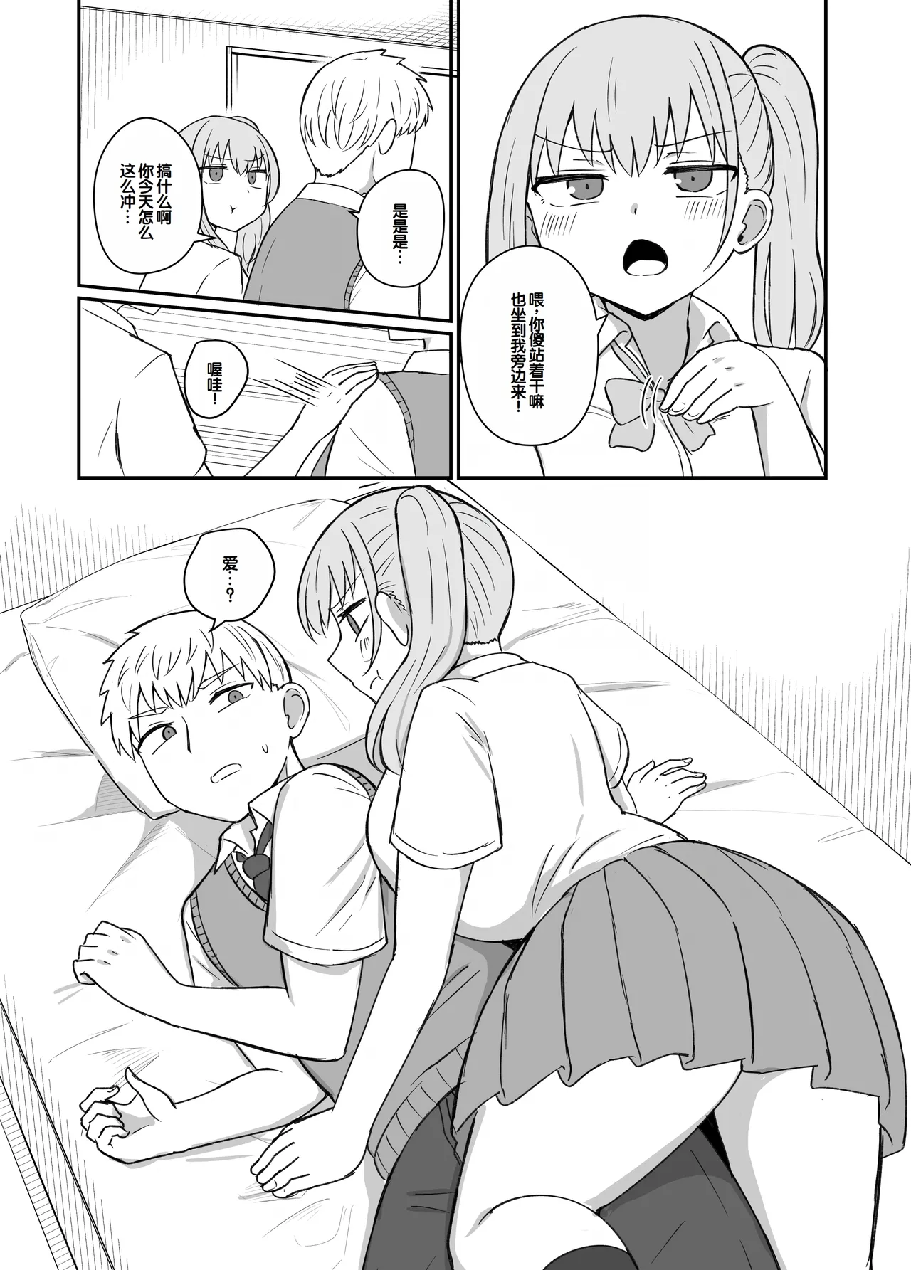 [Koisiya (Sensiya)] Osananajimi wa Tsunagaritai ~Ai Hen~ [Chinese] [甜族星人赞助汉化] 画像番号 9