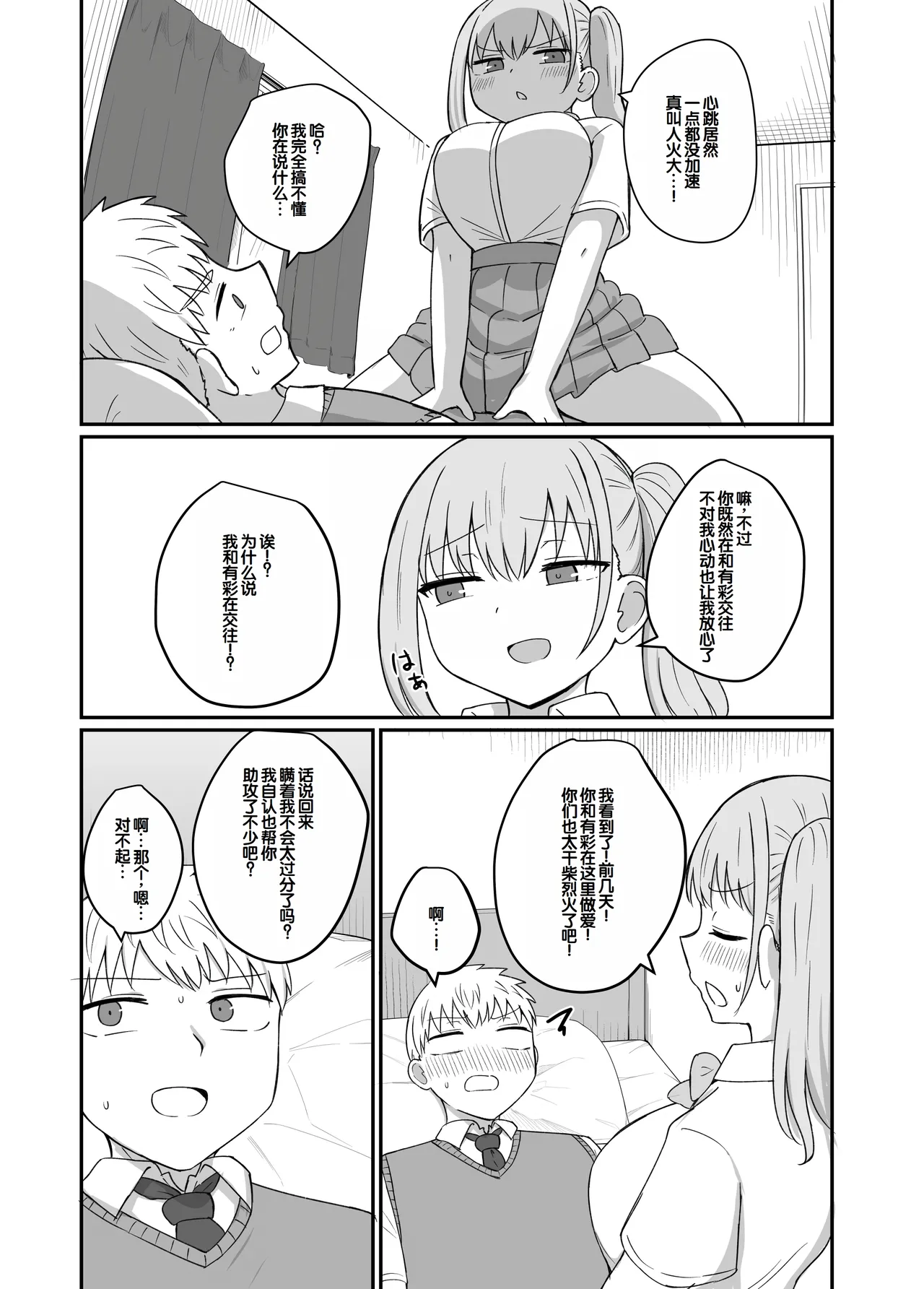 [Koisiya (Sensiya)] Osananajimi wa Tsunagaritai ~Ai Hen~ [Chinese] [甜族星人赞助汉化] 画像番号 11