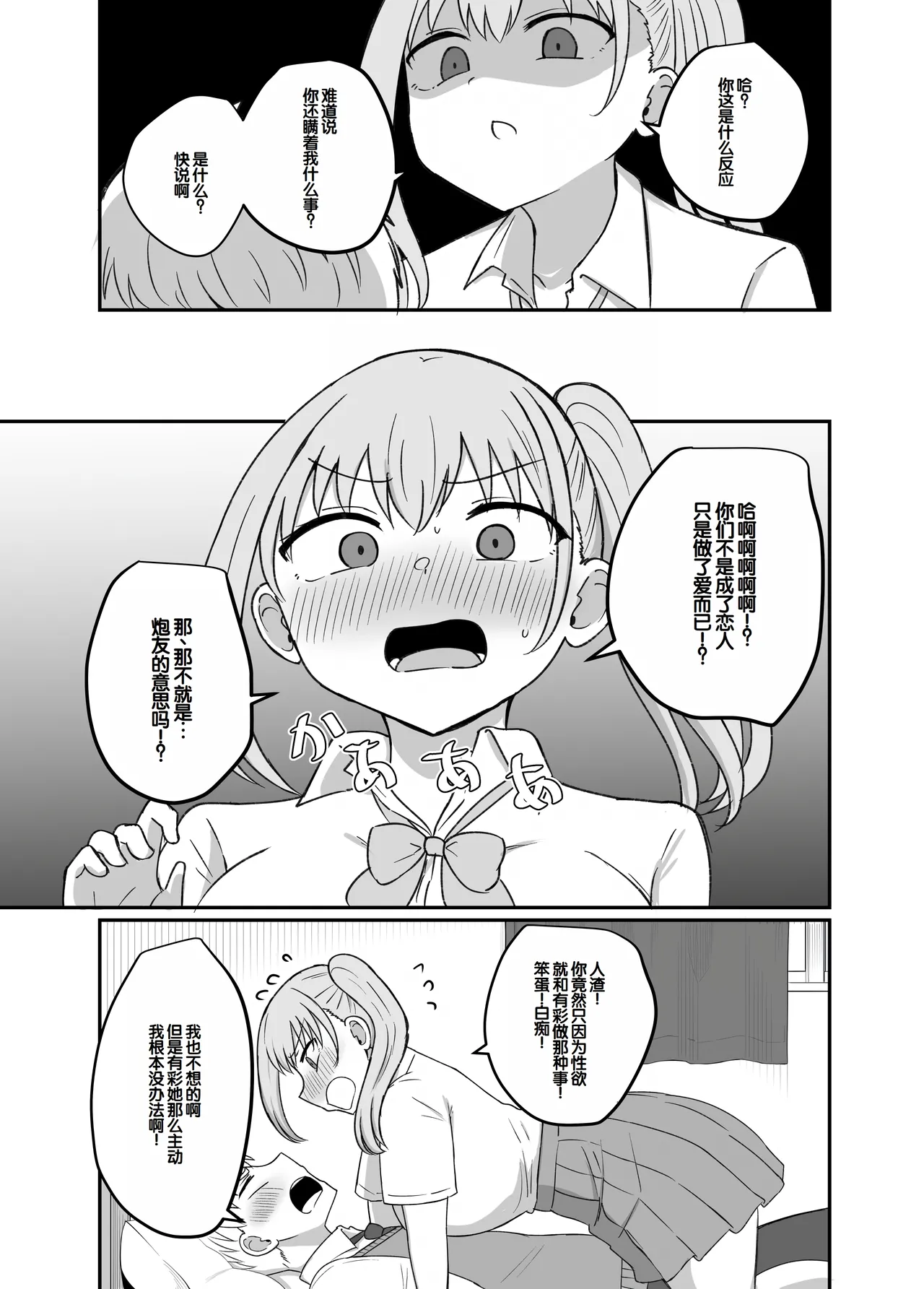 [Koisiya (Sensiya)] Osananajimi wa Tsunagaritai ~Ai Hen~ [Chinese] [甜族星人赞助汉化] 画像番号 12