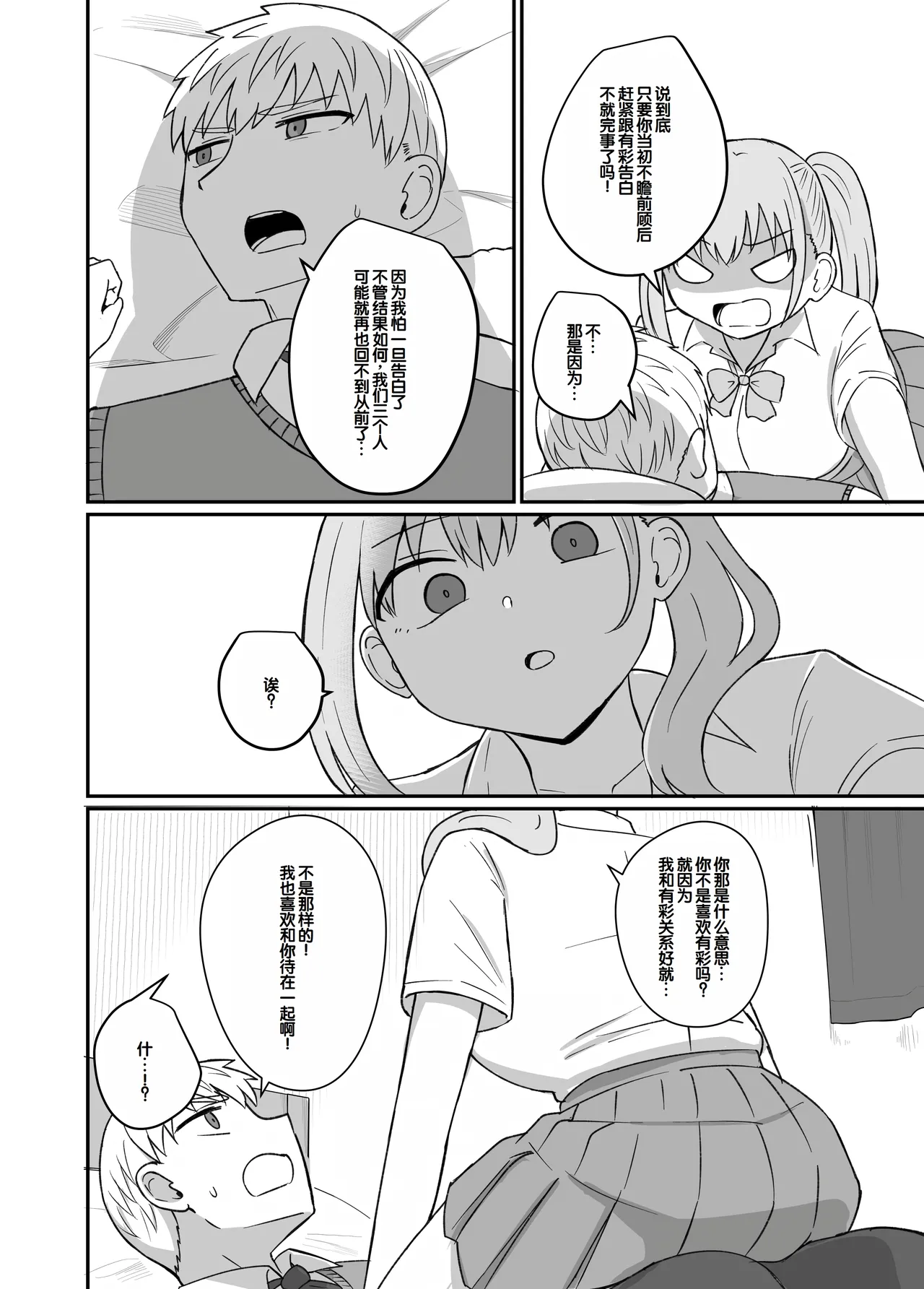 [Koisiya (Sensiya)] Osananajimi wa Tsunagaritai ~Ai Hen~ [Chinese] [甜族星人赞助汉化] 画像番号 13