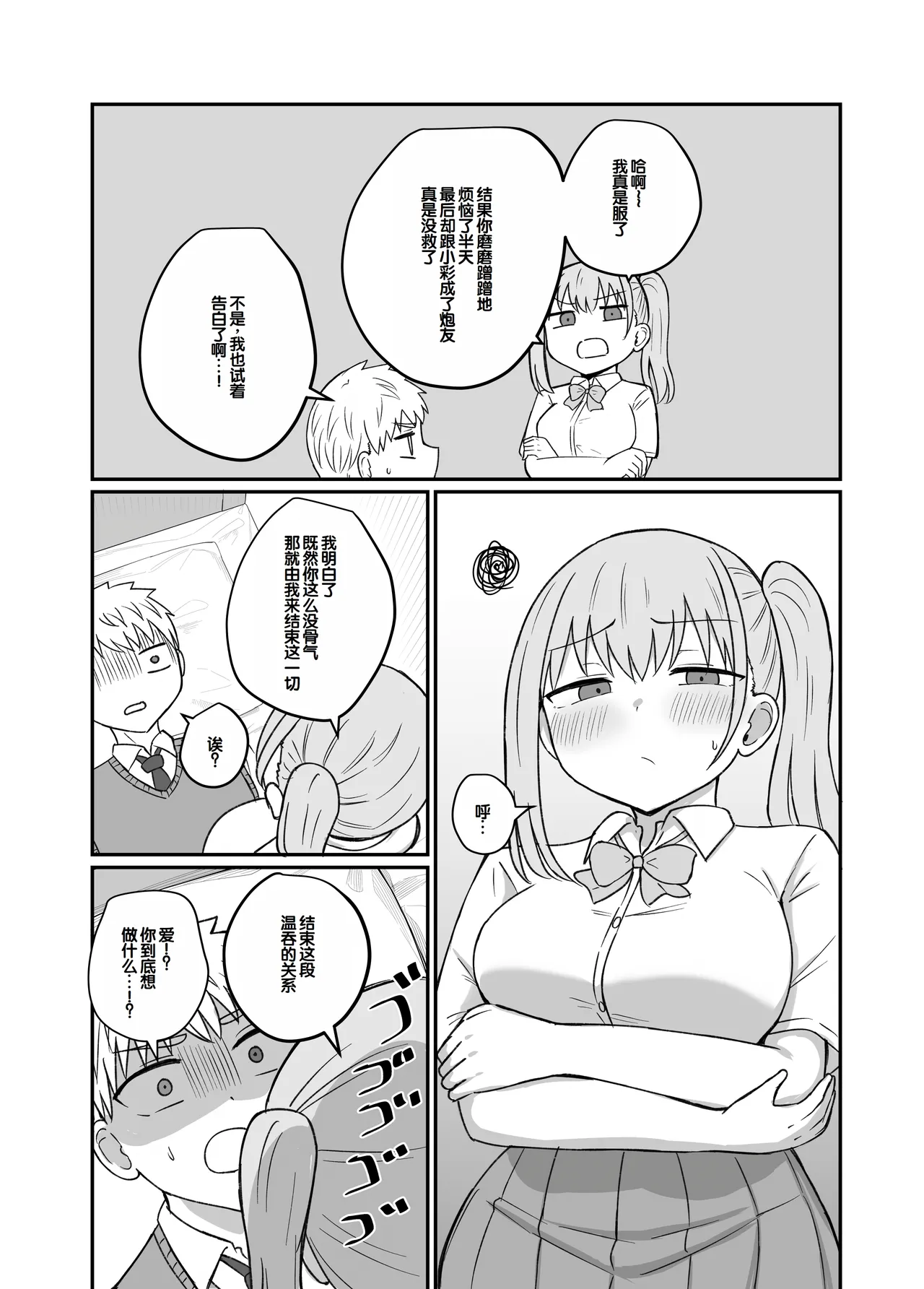 [Koisiya (Sensiya)] Osananajimi wa Tsunagaritai ~Ai Hen~ [Chinese] [甜族星人赞助汉化] 画像番号 14