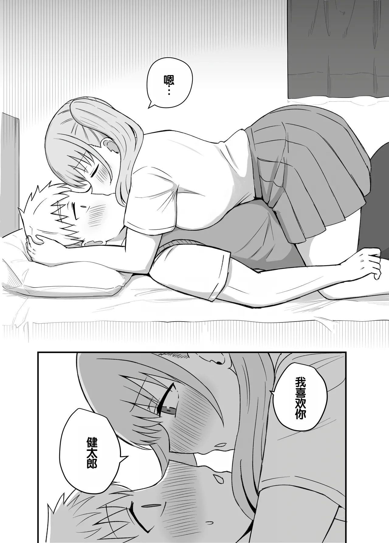 [Koisiya (Sensiya)] Osananajimi wa Tsunagaritai ~Ai Hen~ [Chinese] [甜族星人赞助汉化] 画像番号 15