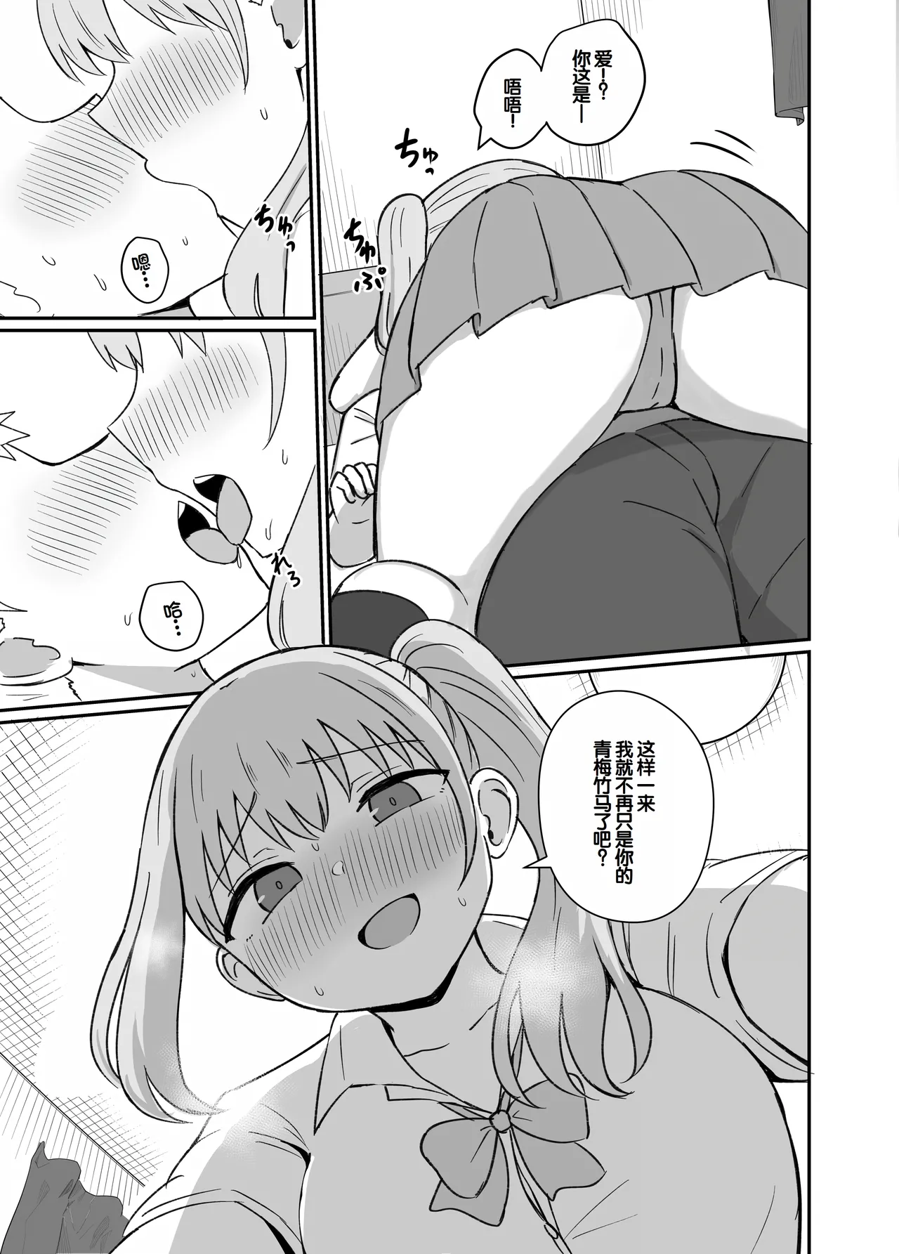 [Koisiya (Sensiya)] Osananajimi wa Tsunagaritai ~Ai Hen~ [Chinese] [甜族星人赞助汉化] 画像番号 16